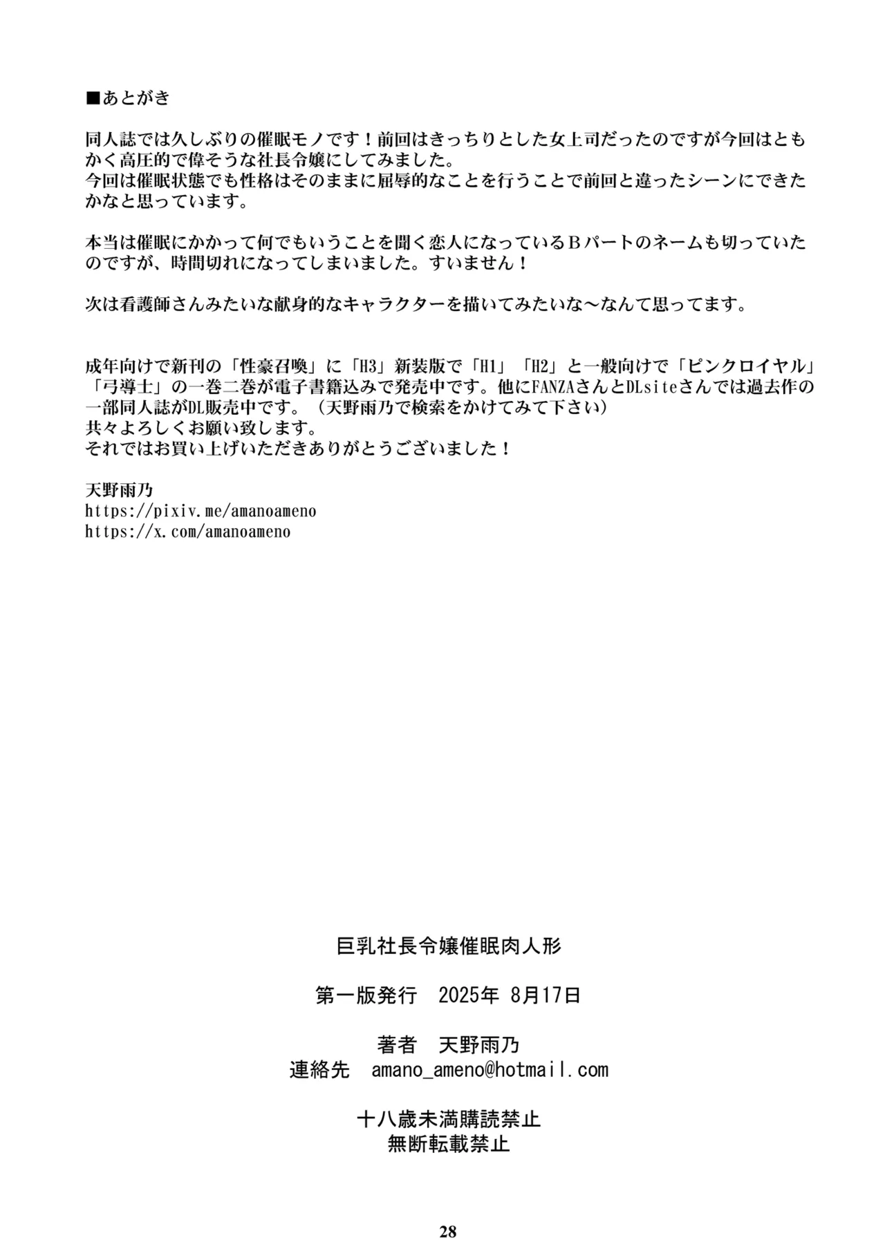 巨乳社長令嬢催眠肉人形 - page27