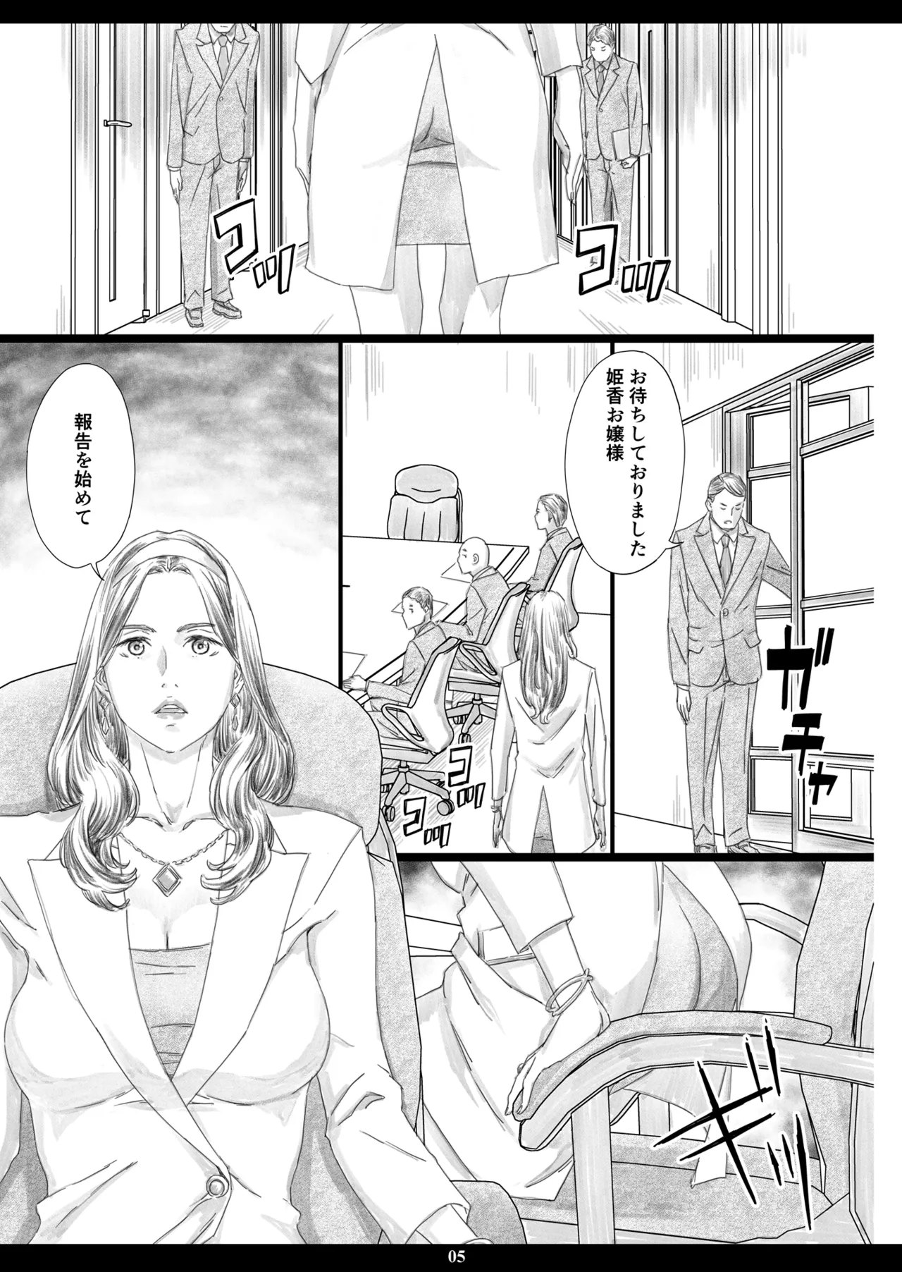 巨乳社長令嬢催眠肉人形 - page4