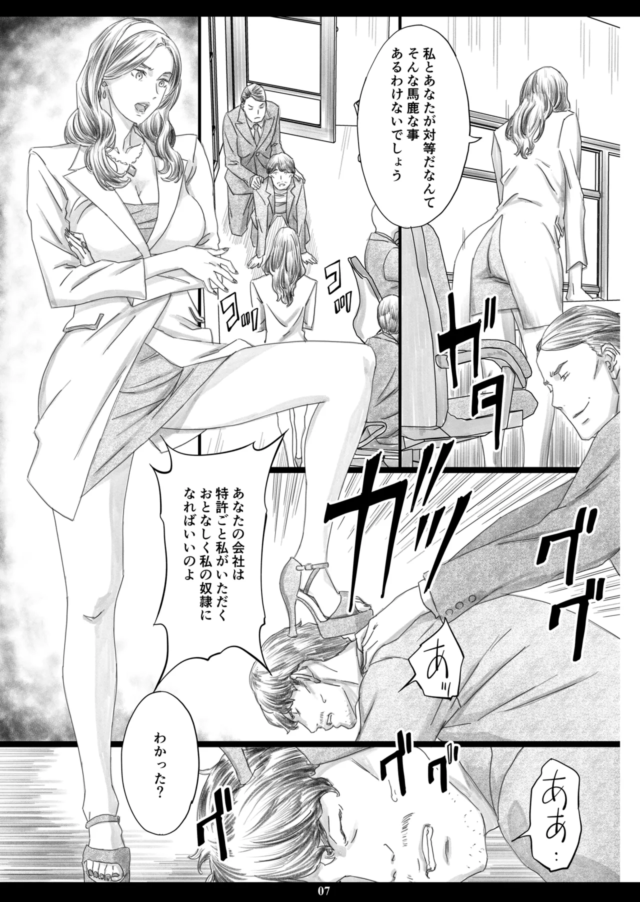 巨乳社長令嬢催眠肉人形 - page6