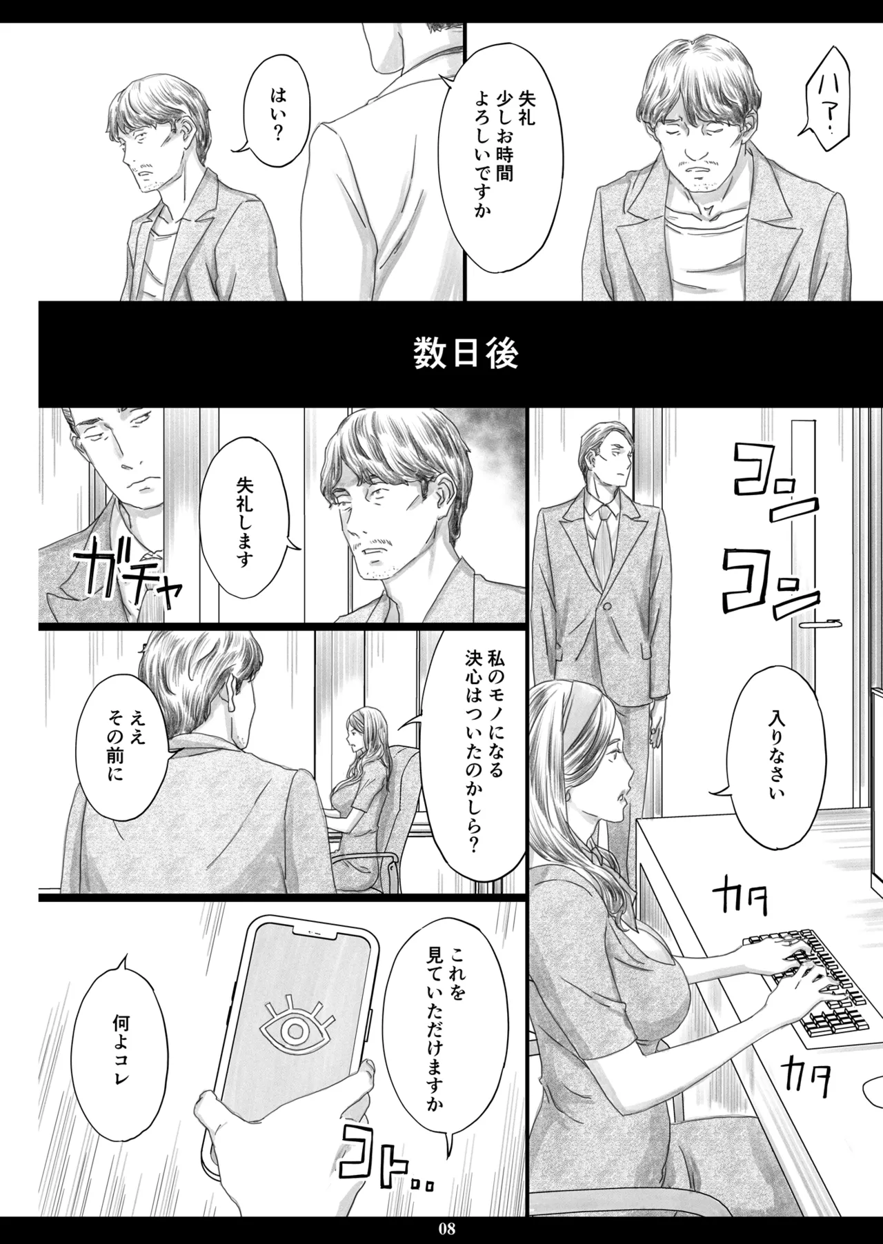巨乳社長令嬢催眠肉人形 - page7