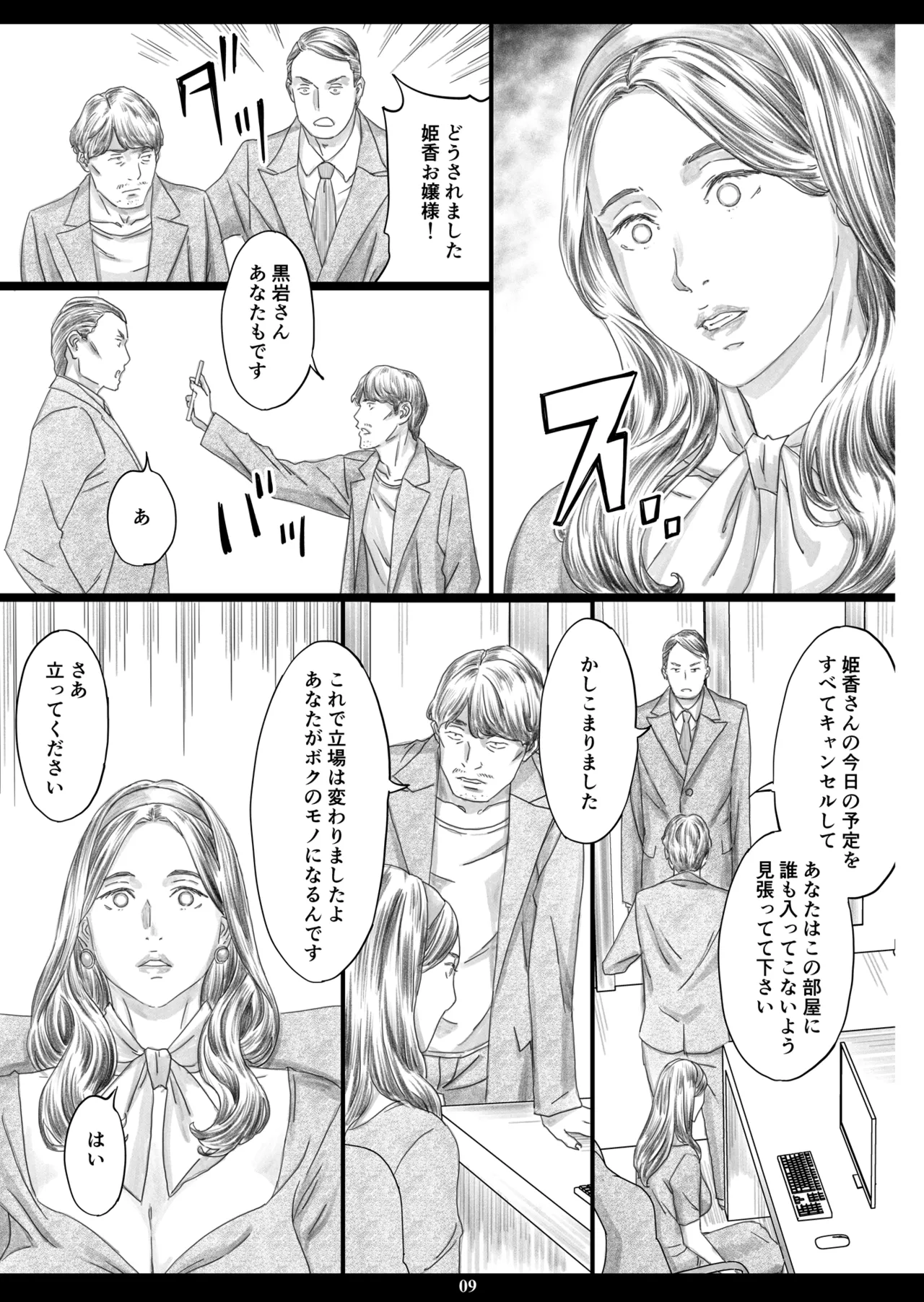 巨乳社長令嬢催眠肉人形 - page8