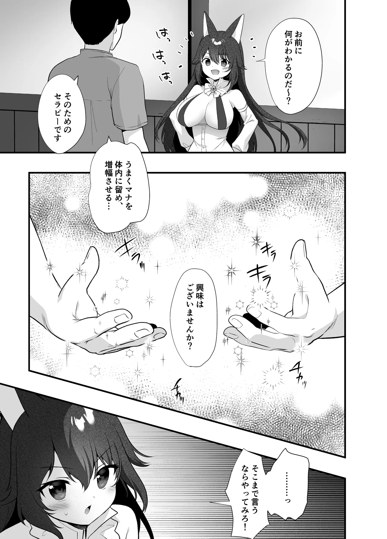 異世界セイカンセラピスト2 - page10