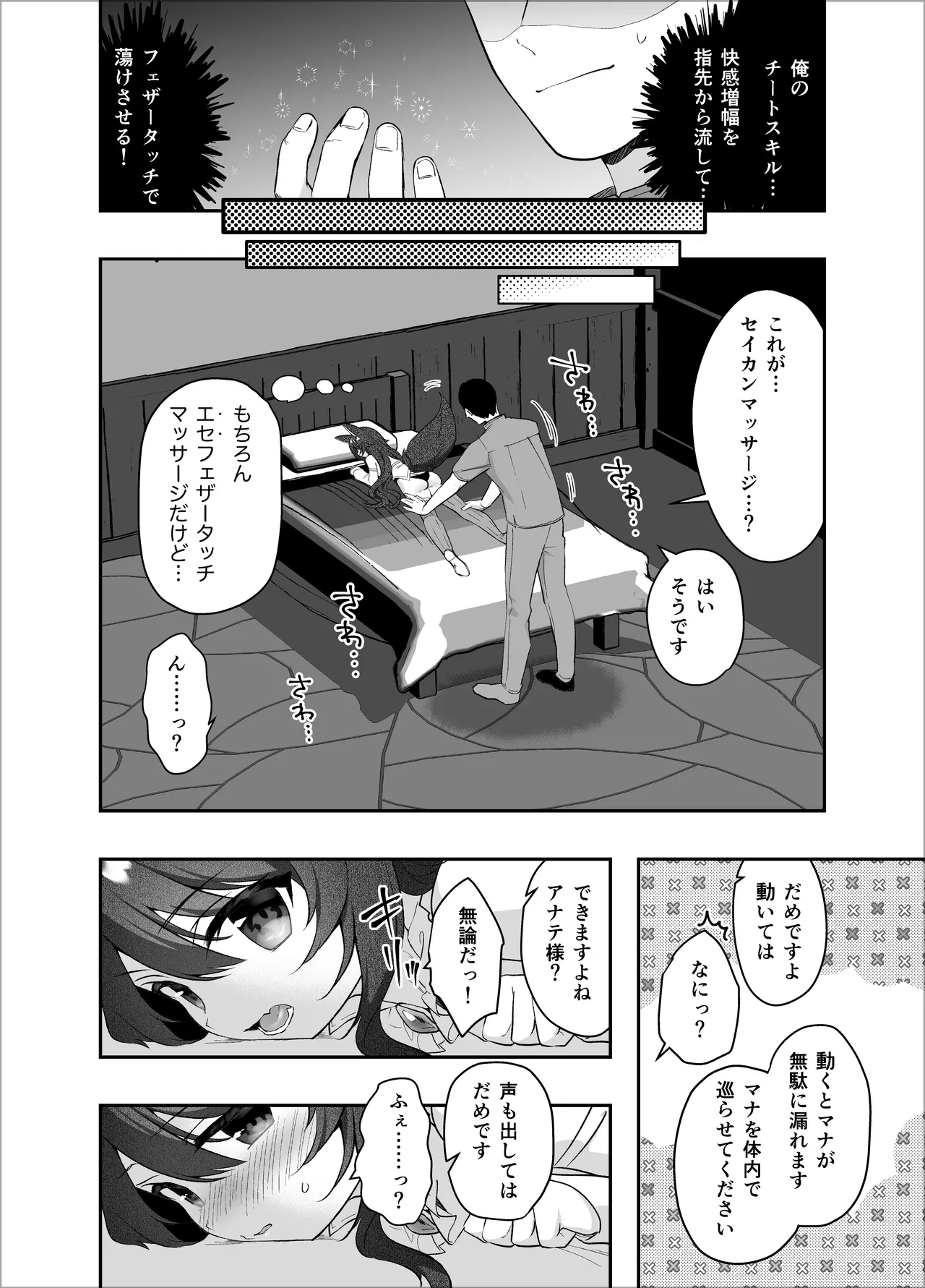 異世界セイカンセラピスト2 - page11