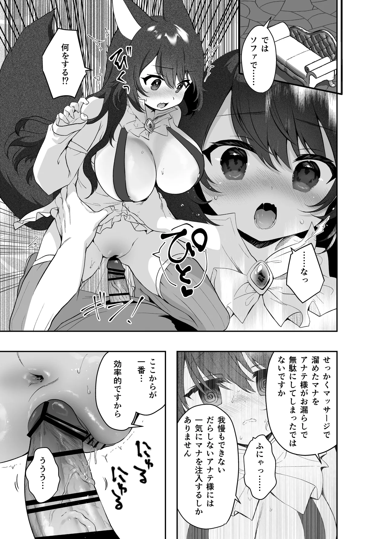 異世界セイカンセラピスト2 - page20