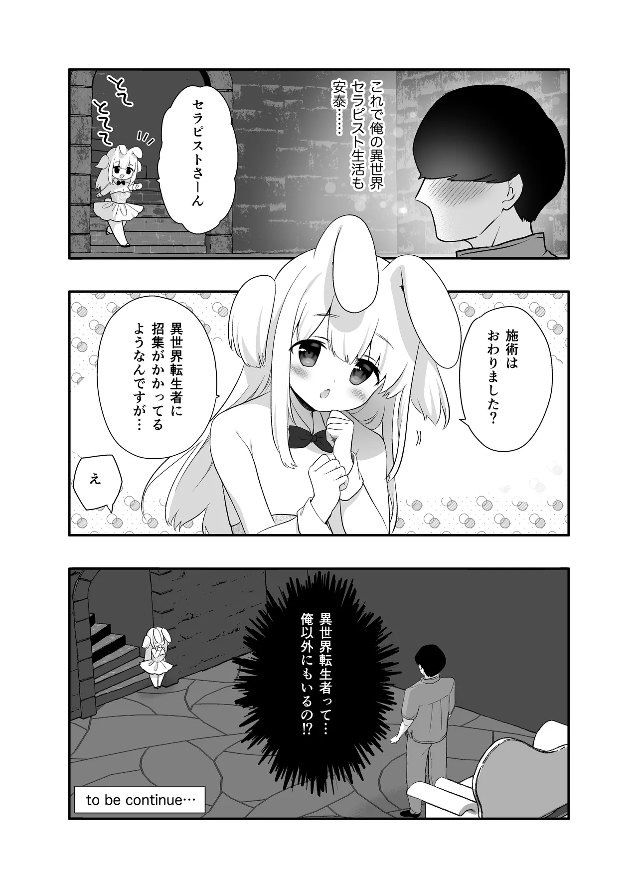 異世界セイカンセラピスト2 - page32