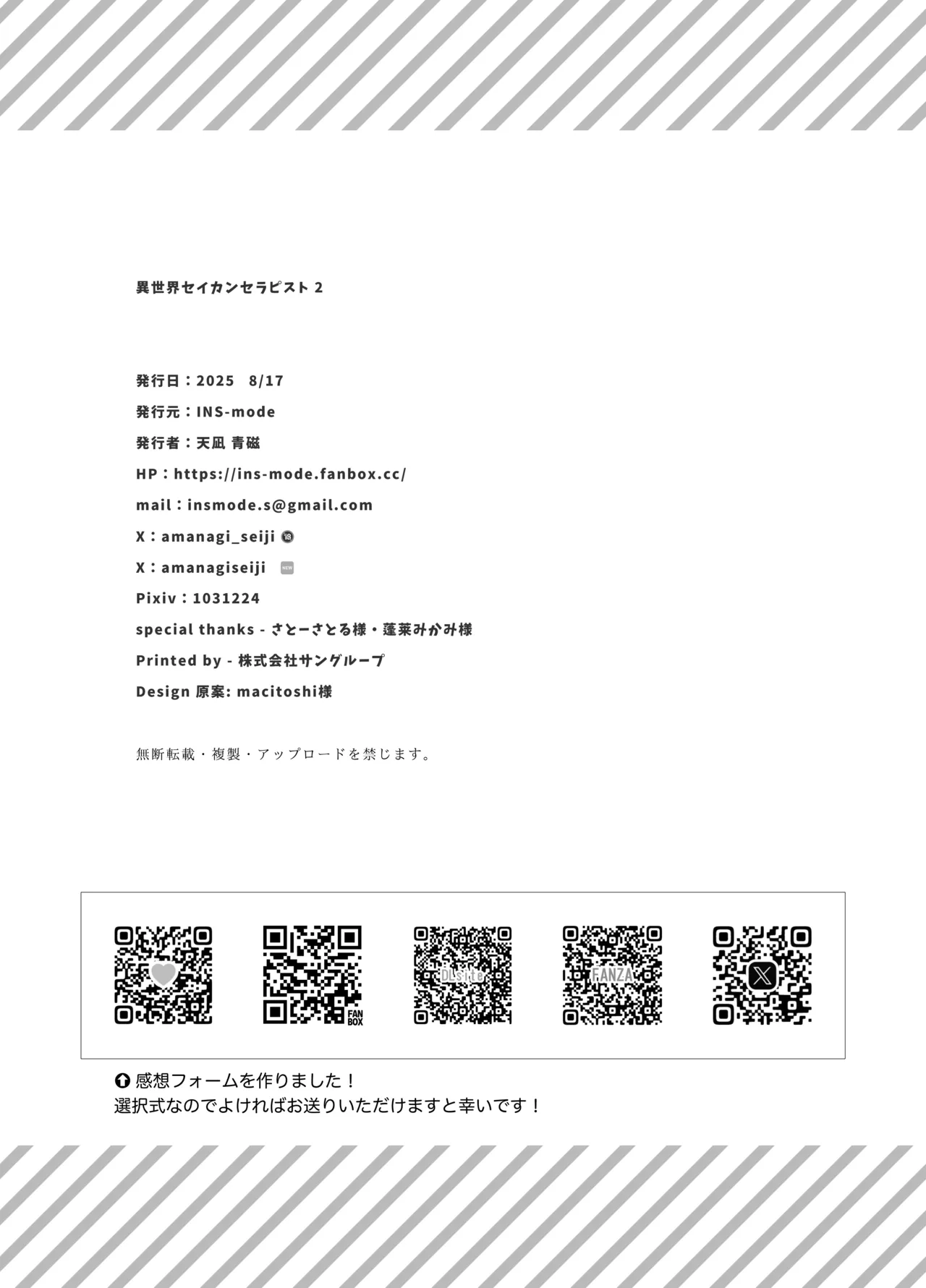 異世界セイカンセラピスト2 - page33