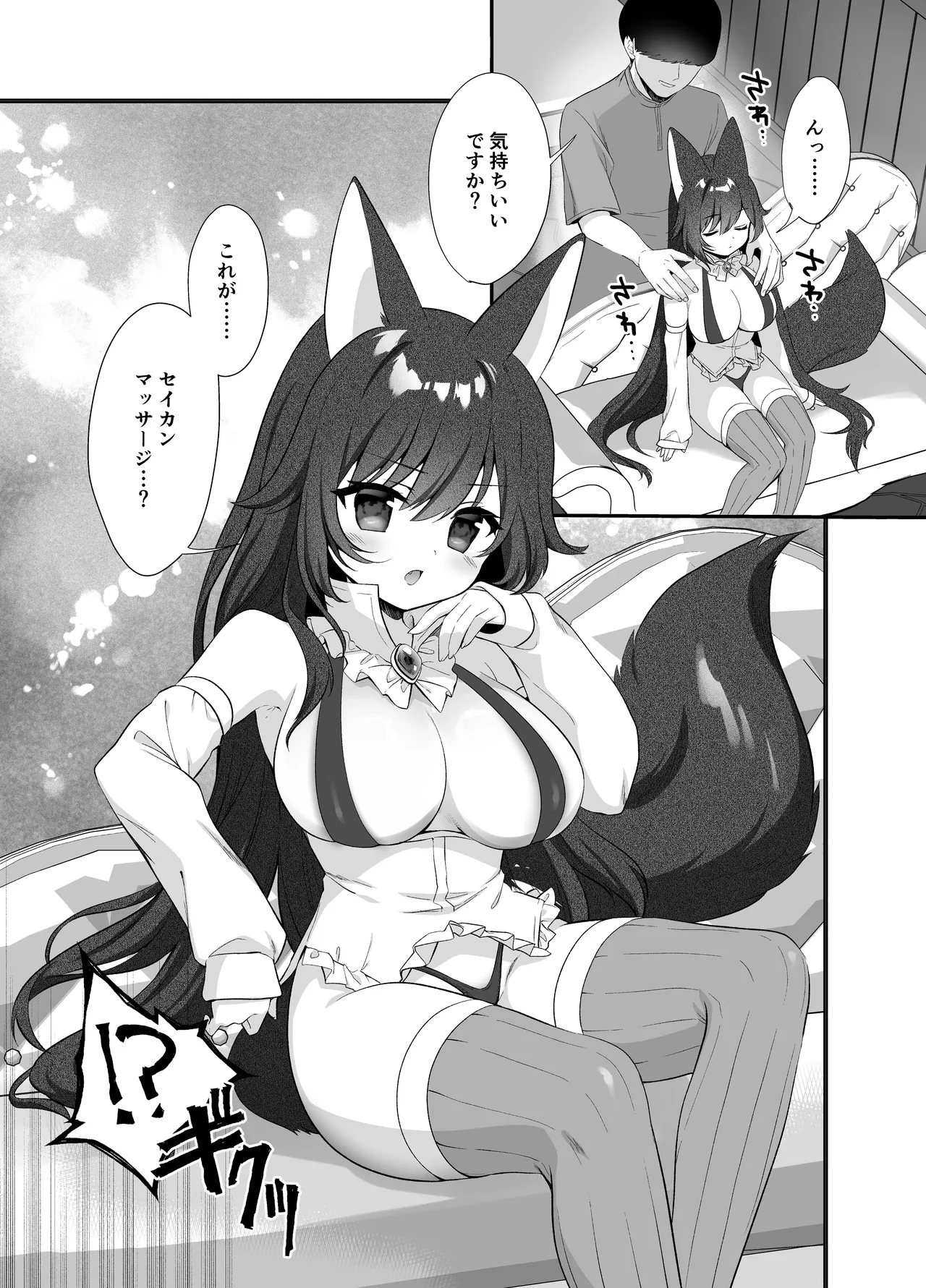 異世界セイカンセラピスト2 - page4