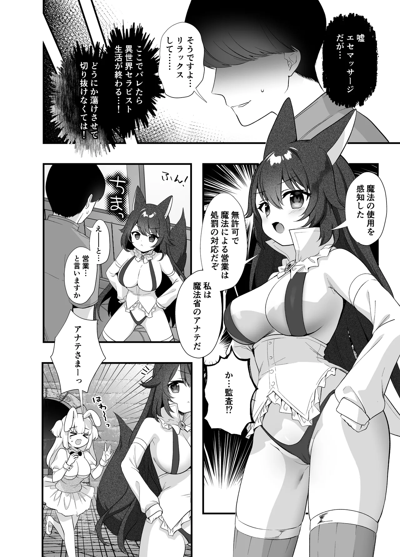 異世界セイカンセラピスト2 - page5