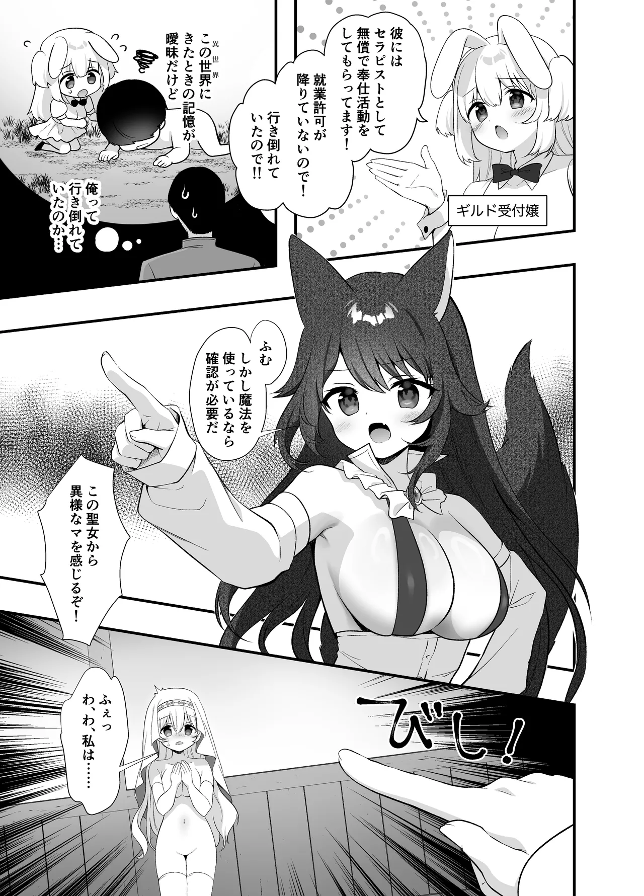 異世界セイカンセラピスト2 - page6