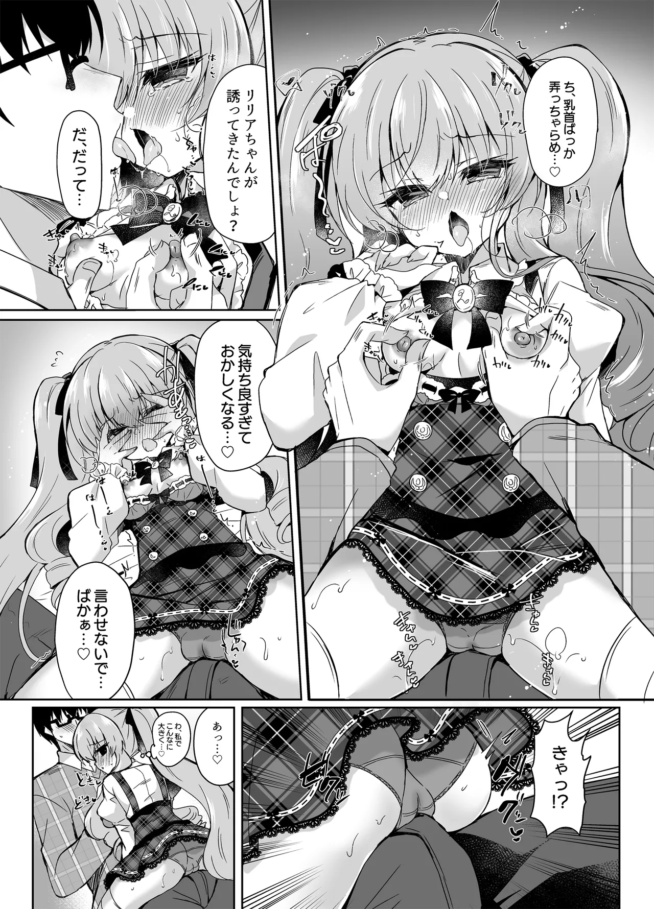 ショコラ×カノジョ〜ツンデレ彼女がチョコを食べたら…〜 - page10