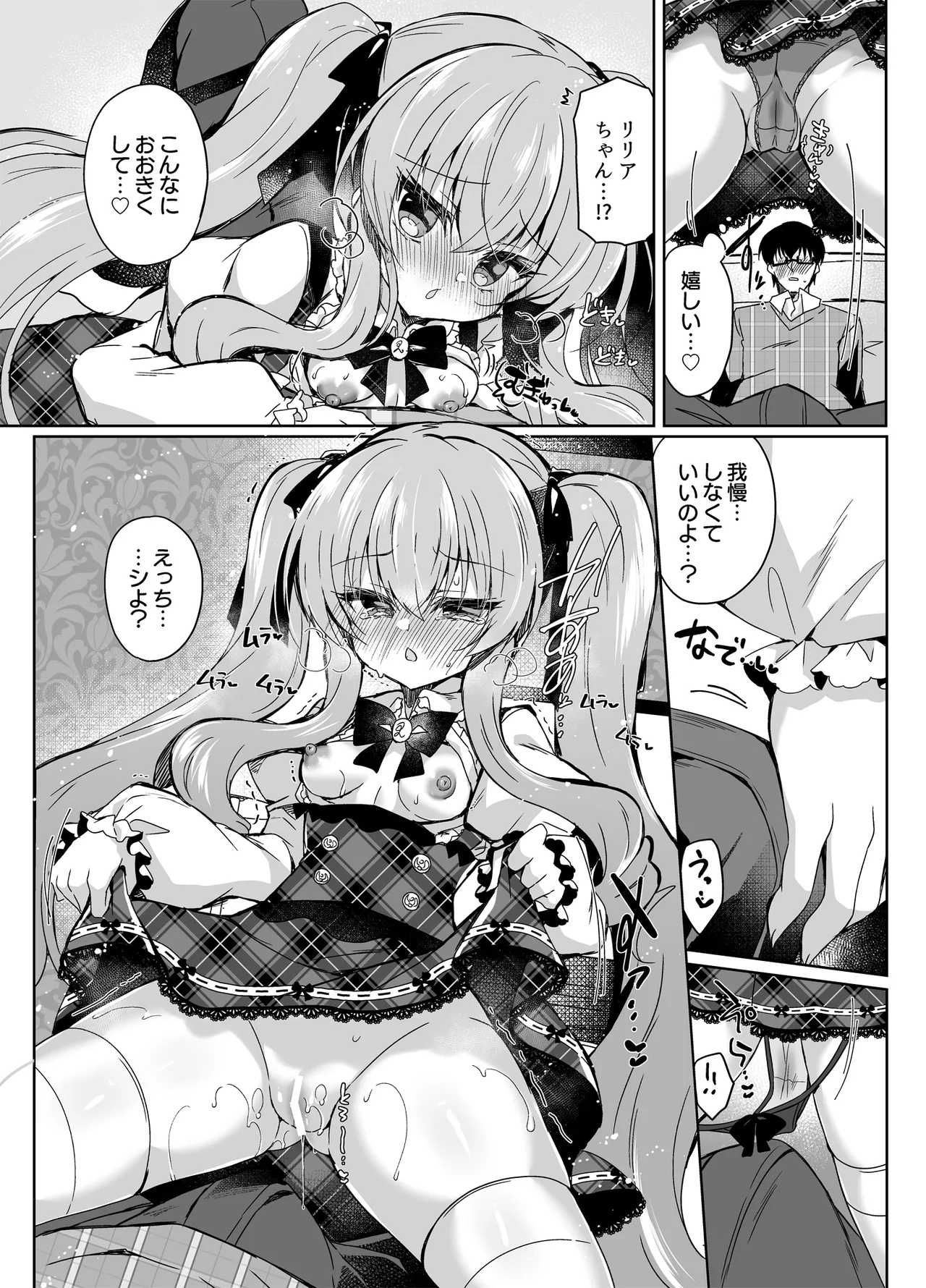 ショコラ×カノジョ〜ツンデレ彼女がチョコを食べたら…〜 - page11