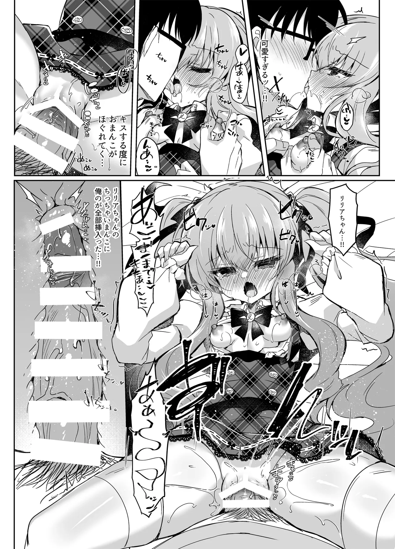 ショコラ×カノジョ〜ツンデレ彼女がチョコを食べたら…〜 - page13