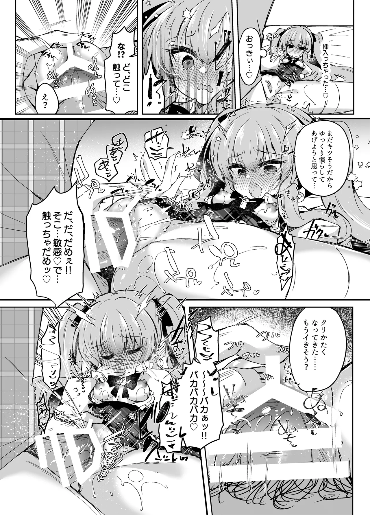 ショコラ×カノジョ〜ツンデレ彼女がチョコを食べたら…〜 - page14