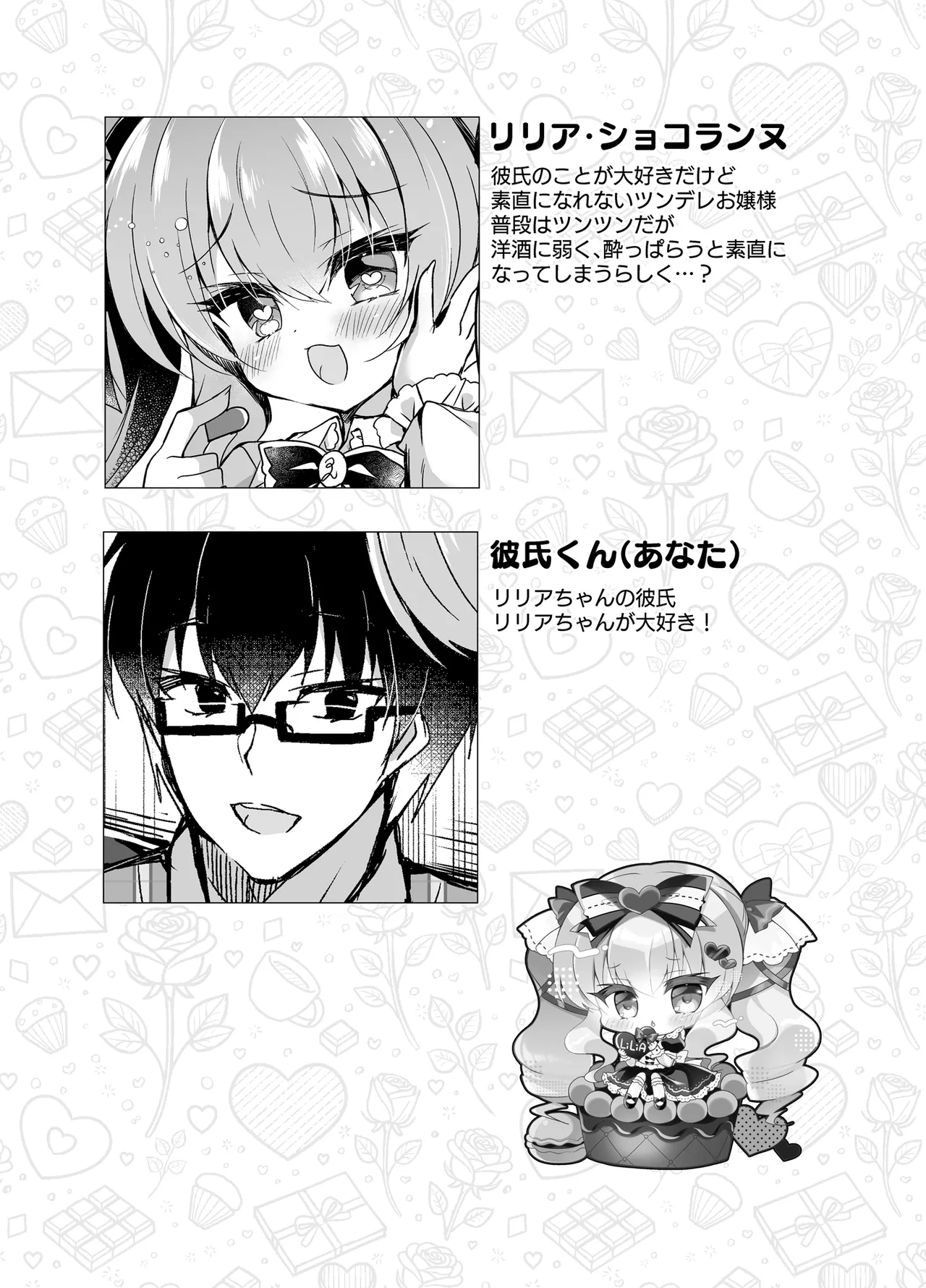 ショコラ×カノジョ〜ツンデレ彼女がチョコを食べたら…〜 - page2