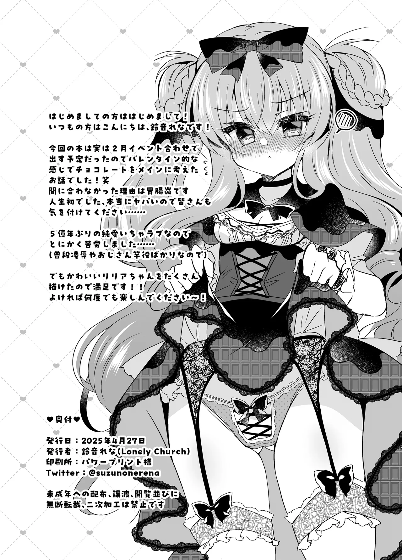 ショコラ×カノジョ〜ツンデレ彼女がチョコを食べたら…〜 - page20