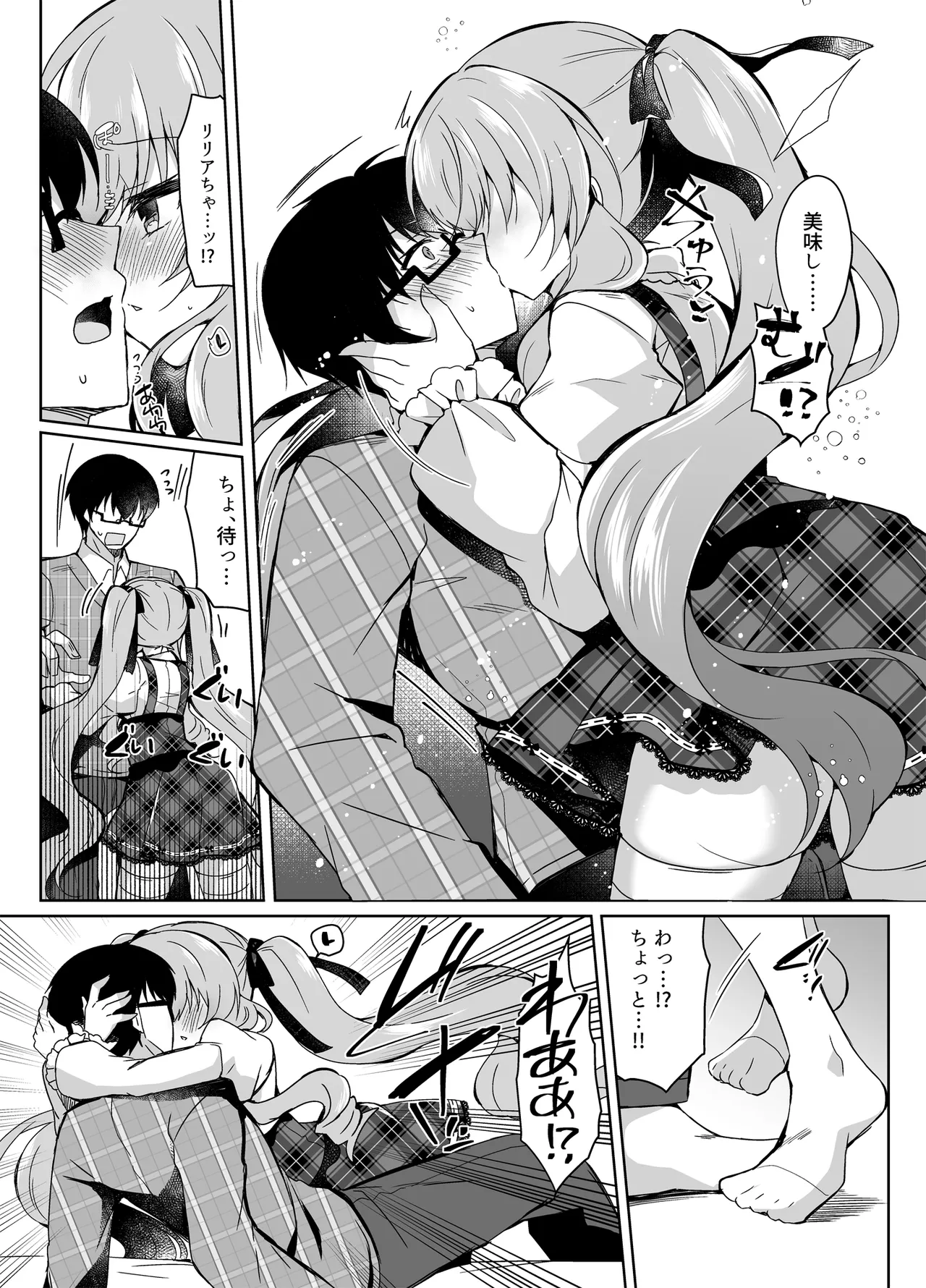 ショコラ×カノジョ〜ツンデレ彼女がチョコを食べたら…〜 - page7