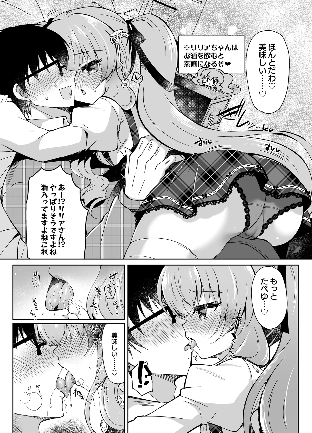 ショコラ×カノジョ〜ツンデレ彼女がチョコを食べたら…〜 - page8