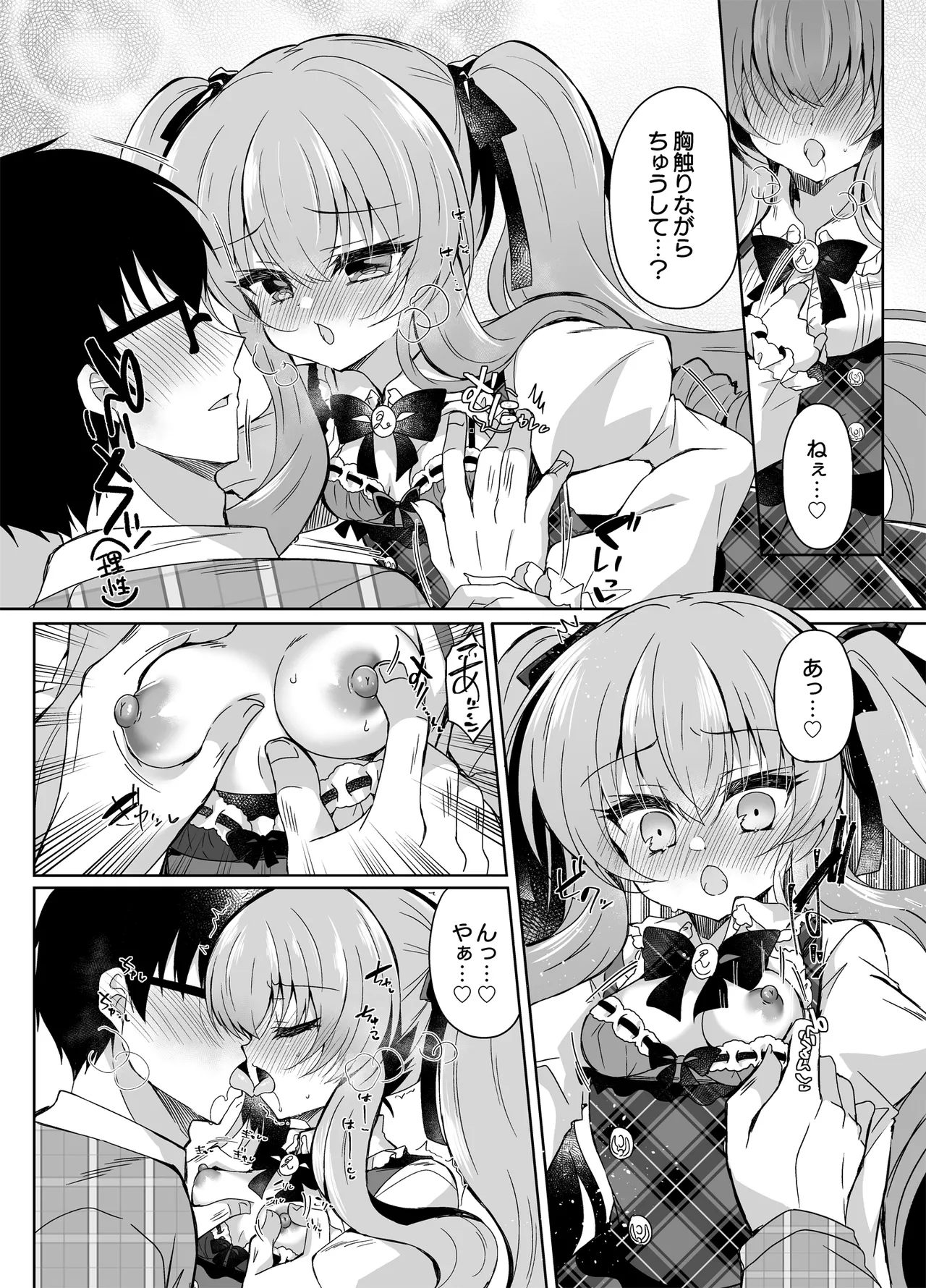 ショコラ×カノジョ〜ツンデレ彼女がチョコを食べたら…〜 - page9