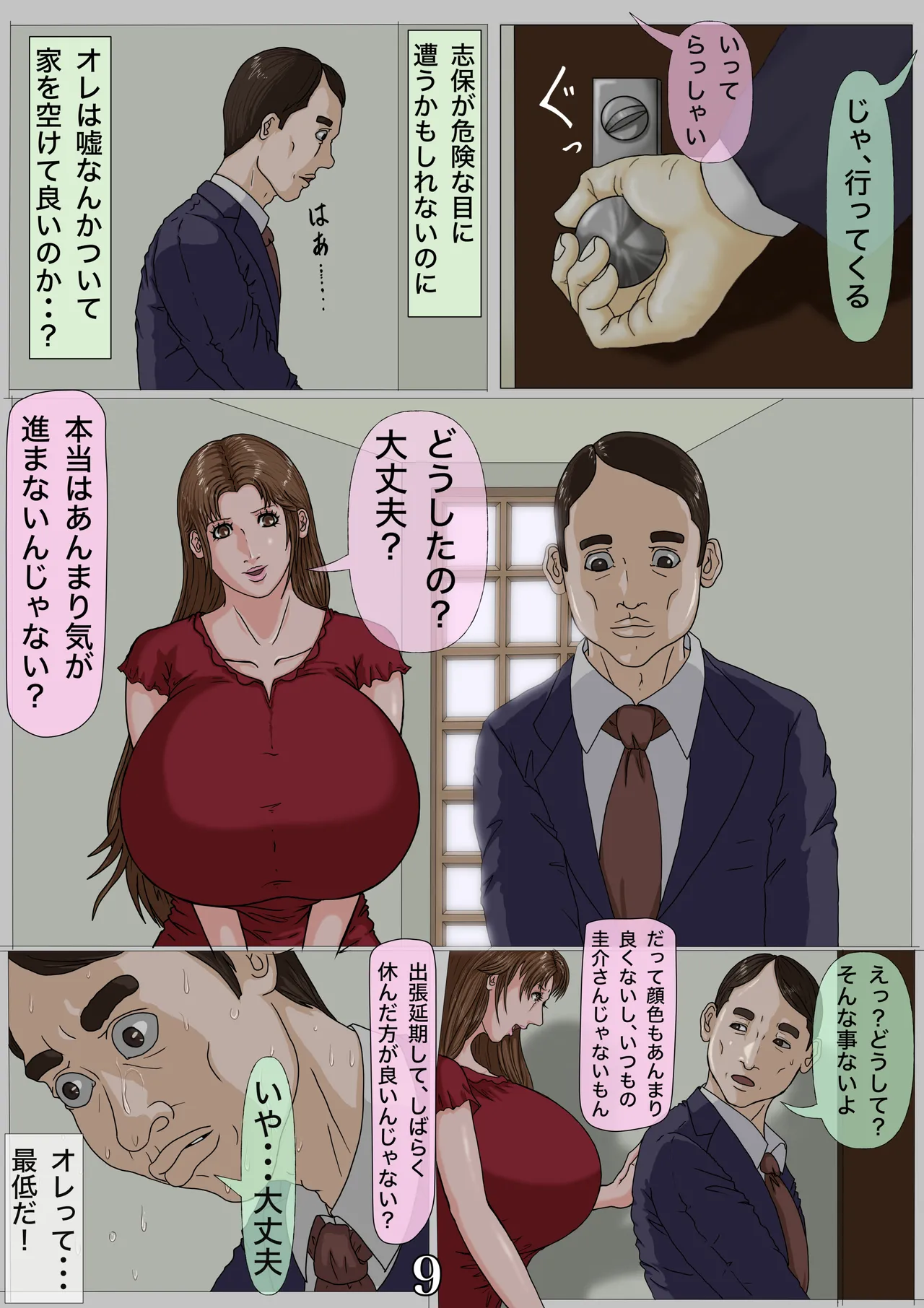 その凌辱、同意につき あんなに嫌がっていた妻がなぜ... - page10