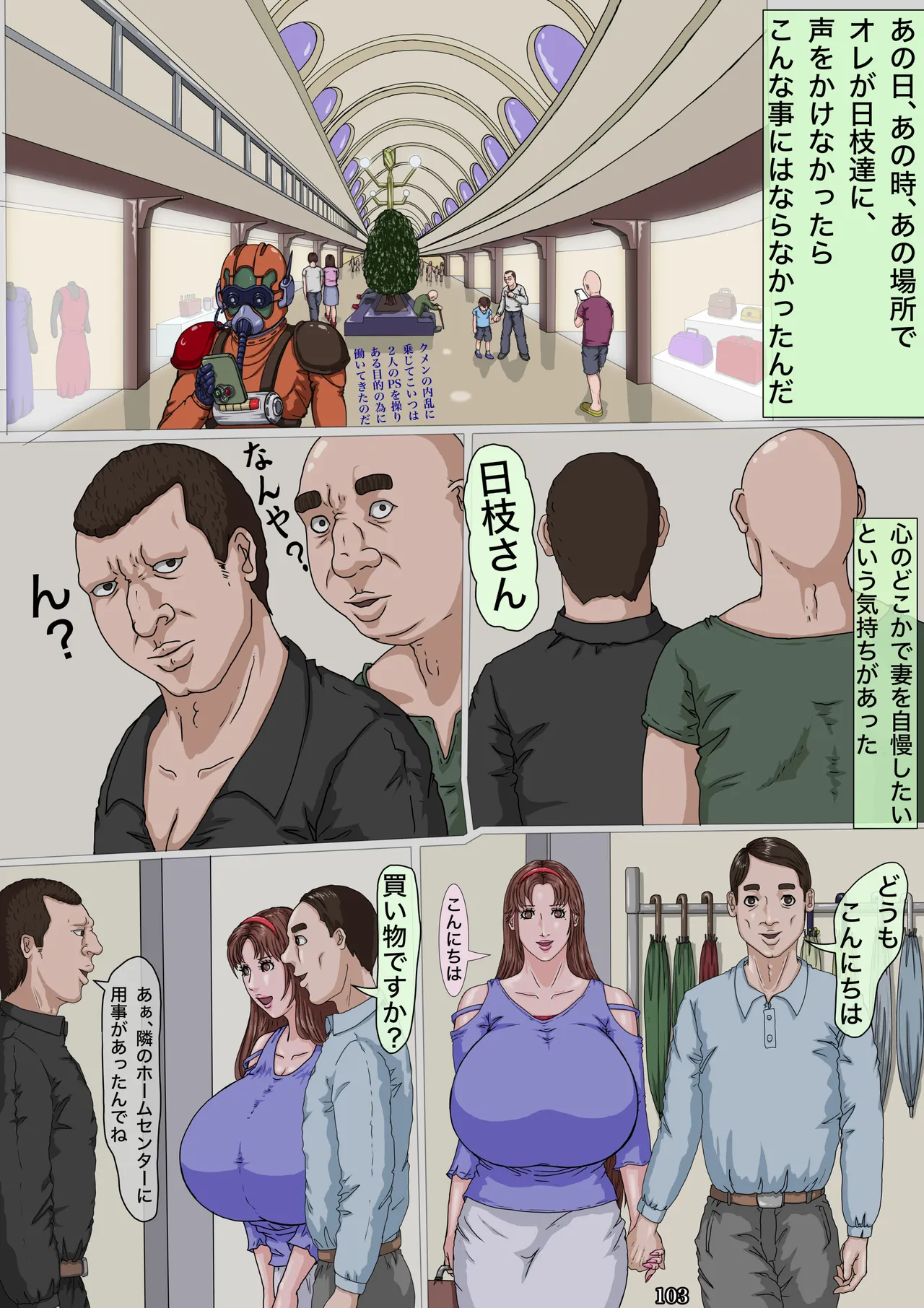 その凌辱、同意につき あんなに嫌がっていた妻がなぜ... - page104