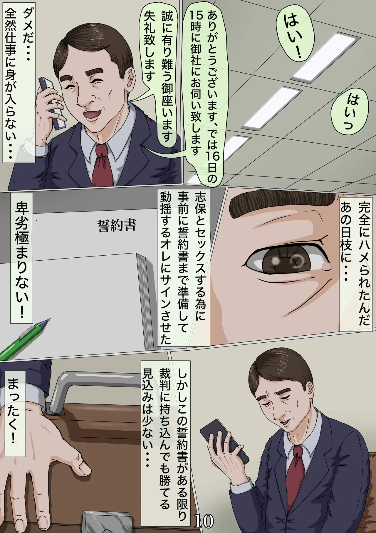 その凌辱、同意につき あんなに嫌がっていた妻がなぜ... - page11