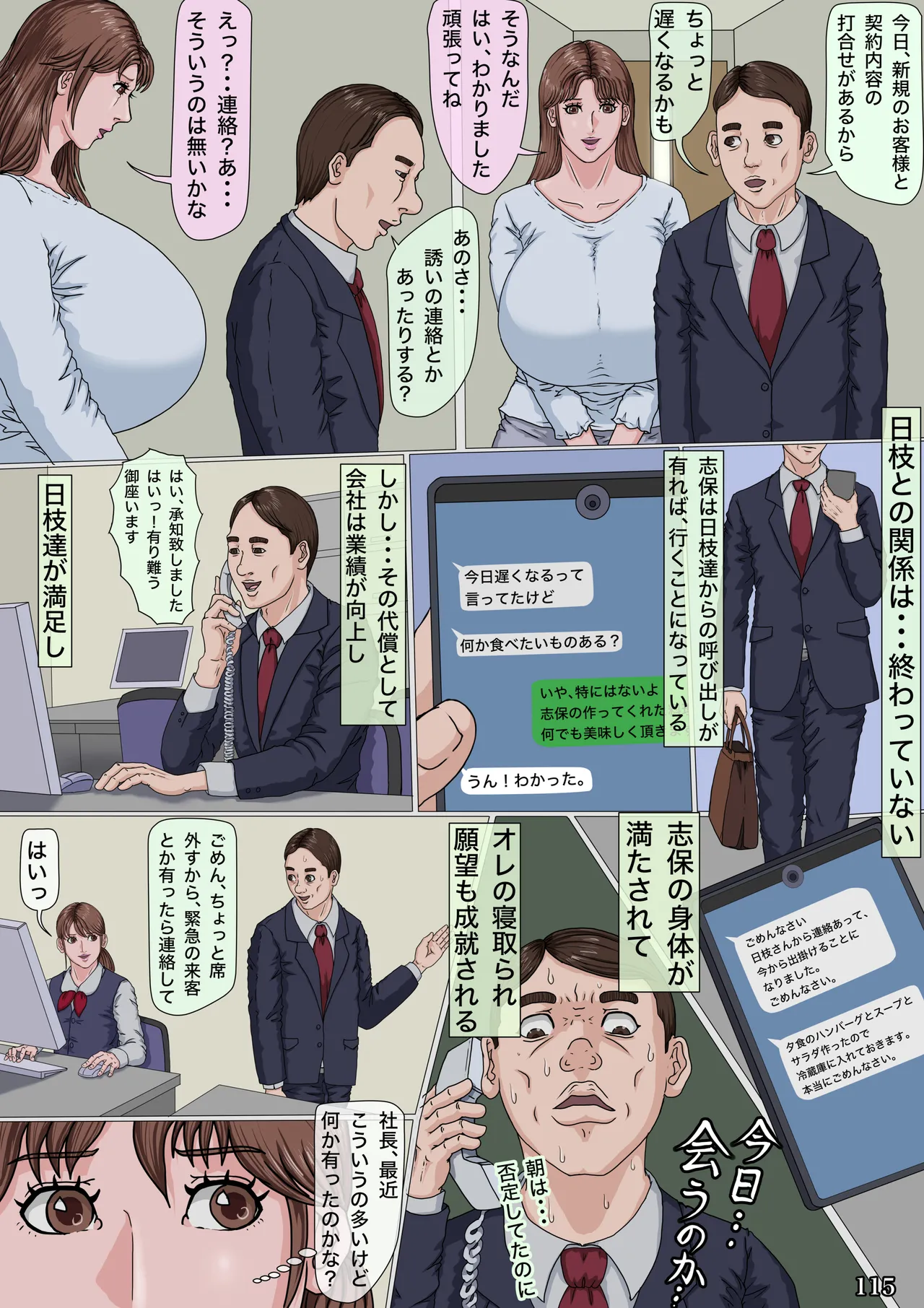 その凌辱、同意につき あんなに嫌がっていた妻がなぜ... - page116