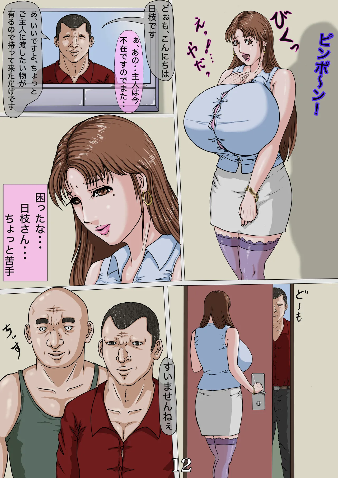 その凌辱、同意につき あんなに嫌がっていた妻がなぜ... - page13