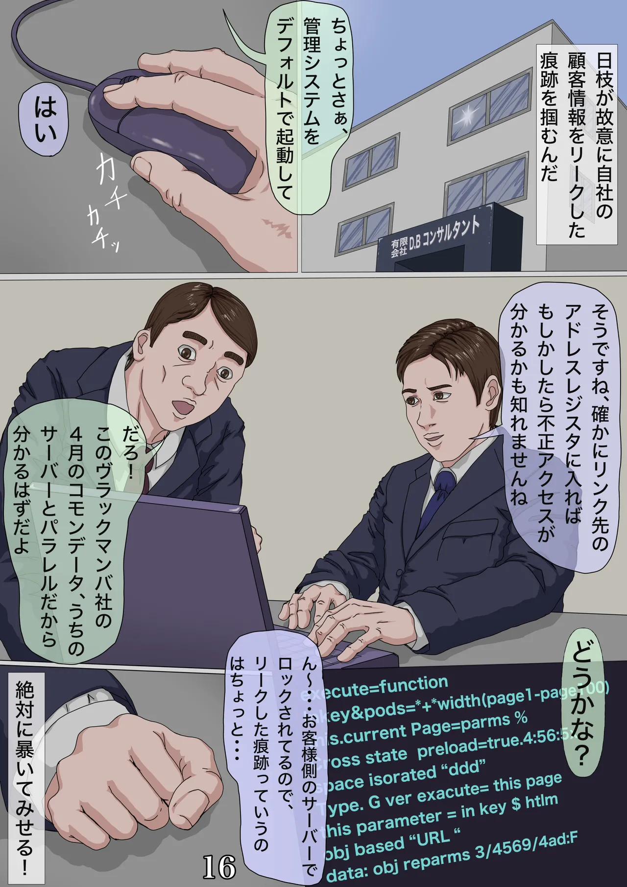 その凌辱、同意につき あんなに嫌がっていた妻がなぜ... - page17