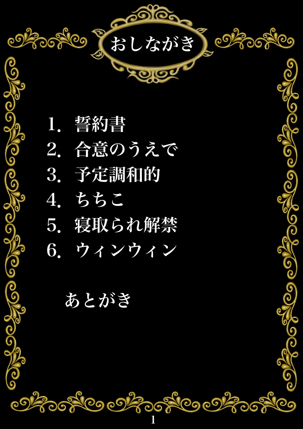 その凌辱、同意につき あんなに嫌がっていた妻がなぜ... - page2
