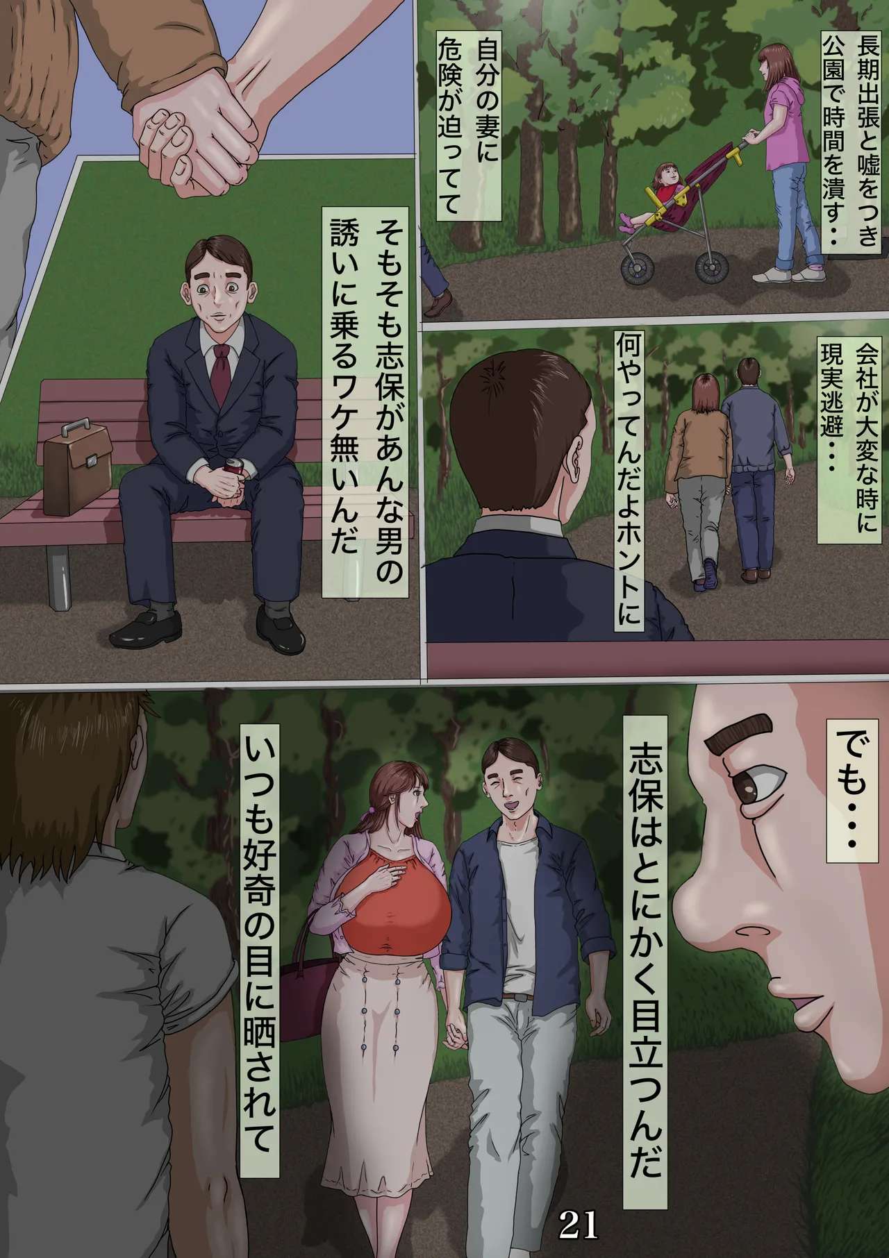 その凌辱、同意につき あんなに嫌がっていた妻がなぜ... - page22