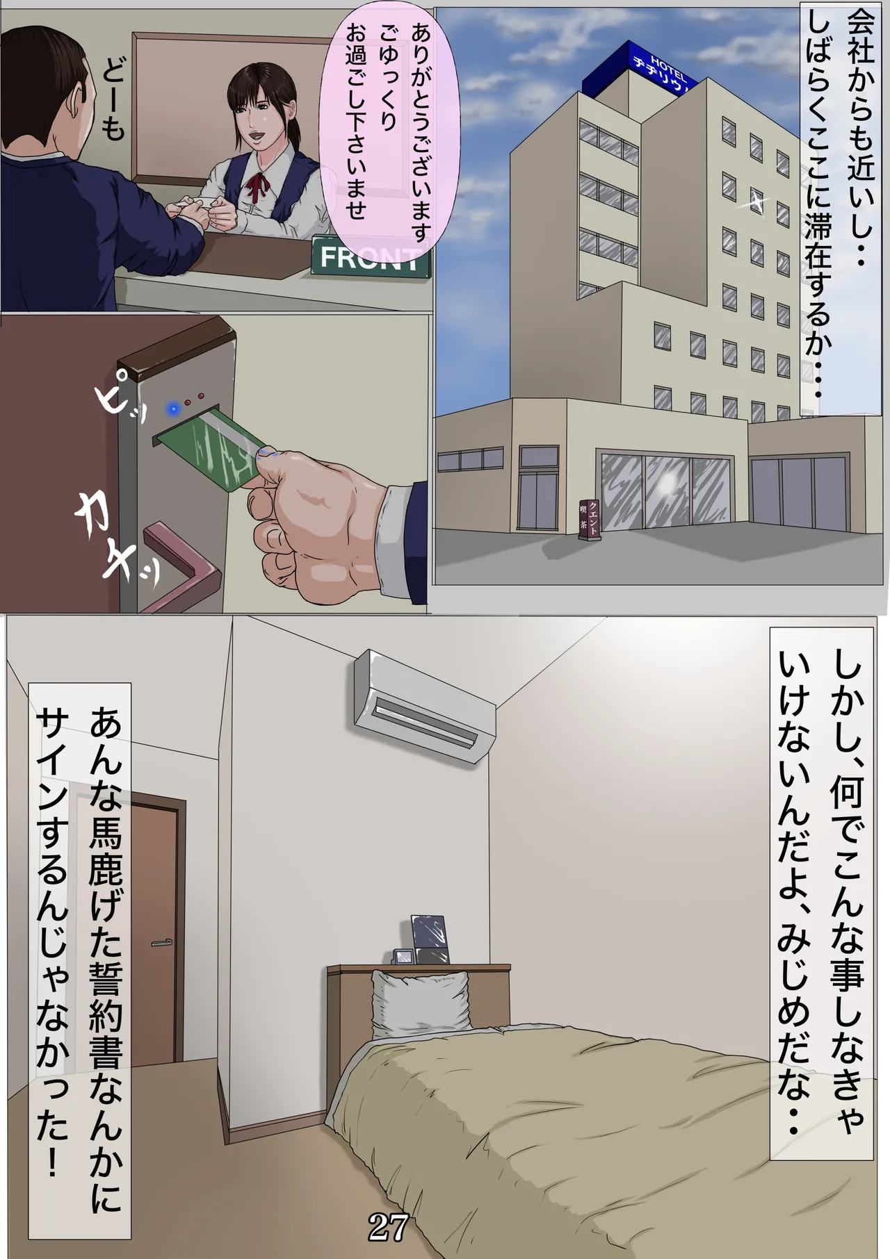 その凌辱、同意につき あんなに嫌がっていた妻がなぜ... - page28