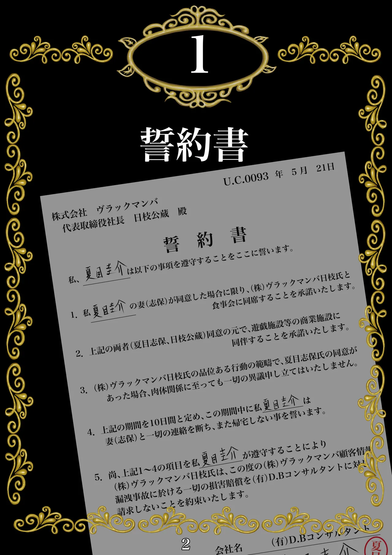 その凌辱、同意につき あんなに嫌がっていた妻がなぜ... - page3