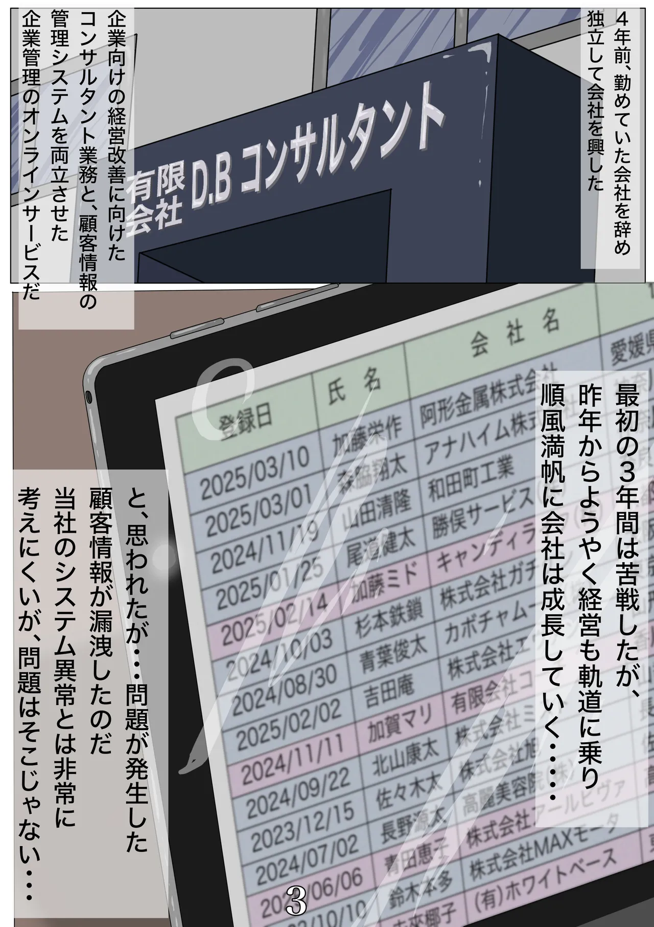 その凌辱、同意につき あんなに嫌がっていた妻がなぜ... - page4