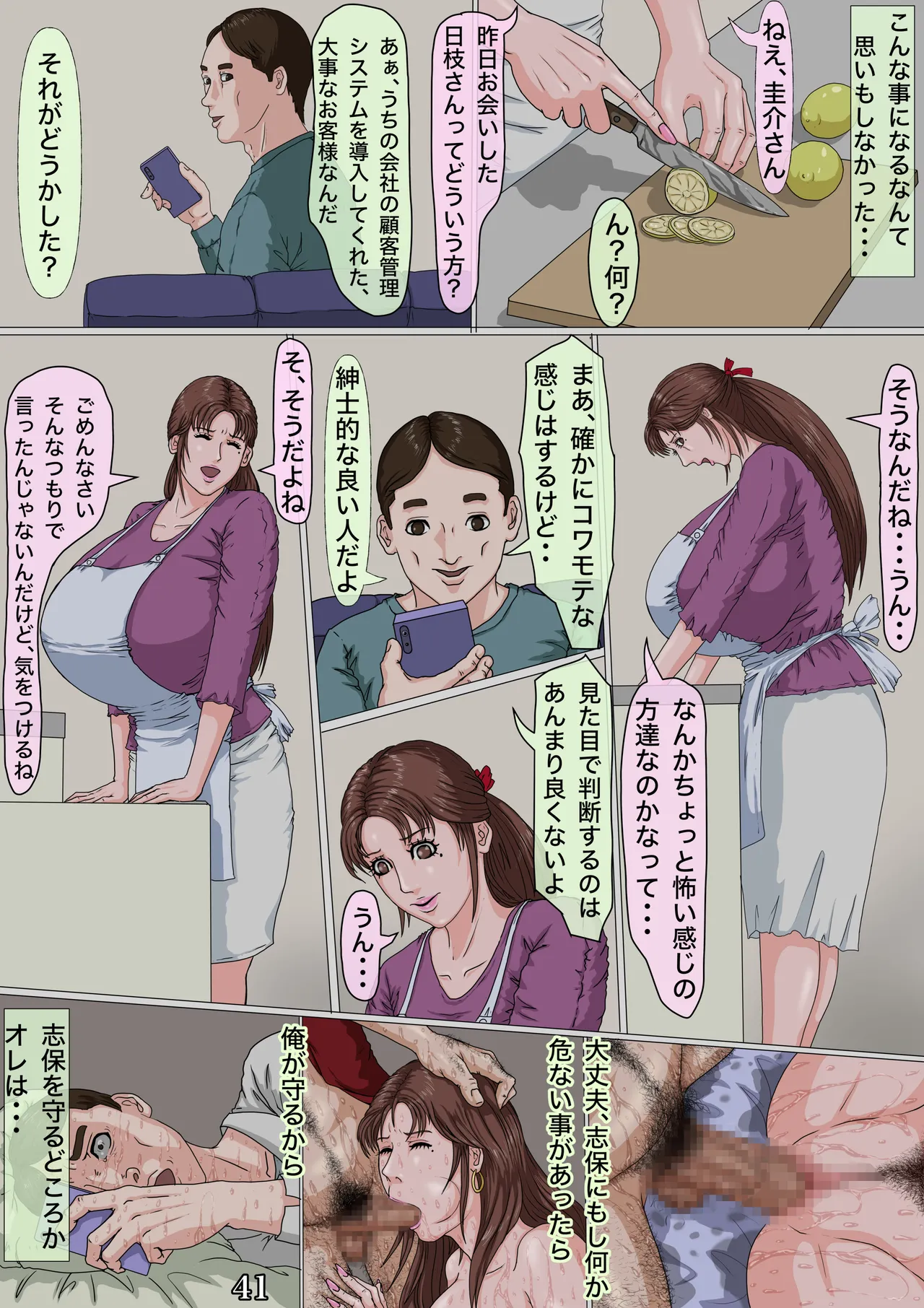 その凌辱、同意につき あんなに嫌がっていた妻がなぜ... - page42
