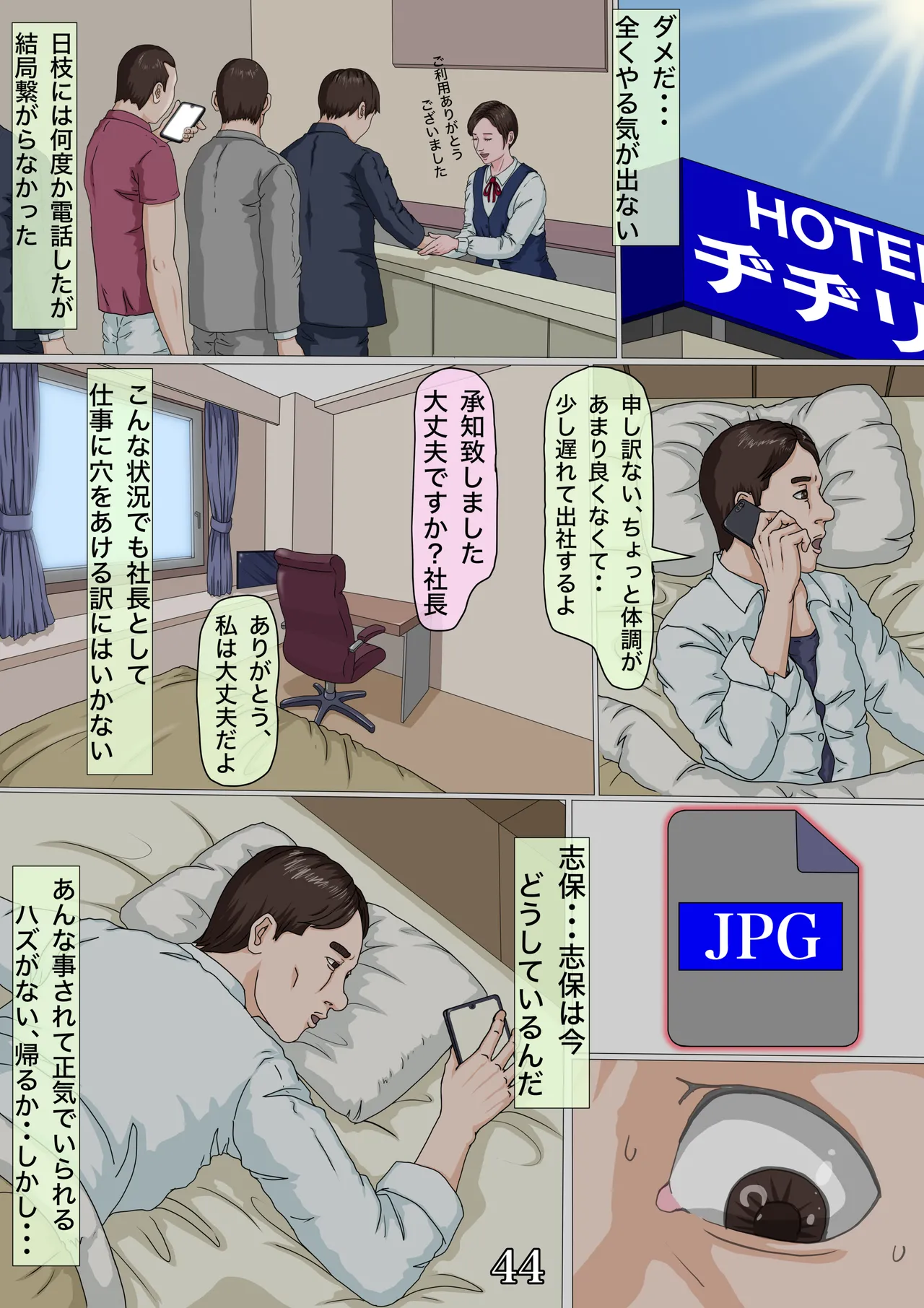 その凌辱、同意につき あんなに嫌がっていた妻がなぜ... - page45