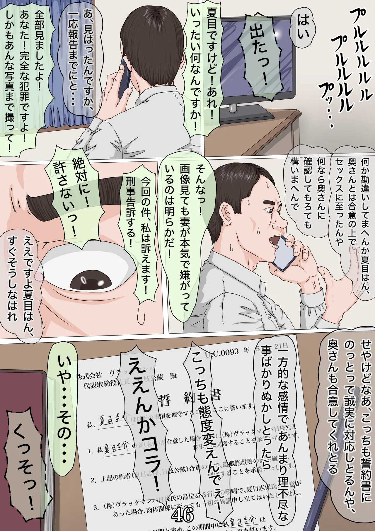 その凌辱、同意につき あんなに嫌がっていた妻がなぜ... - page47