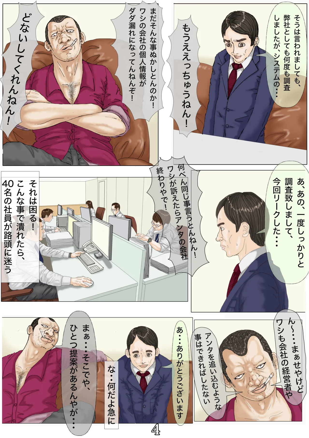 その凌辱、同意につき あんなに嫌がっていた妻がなぜ... - page5