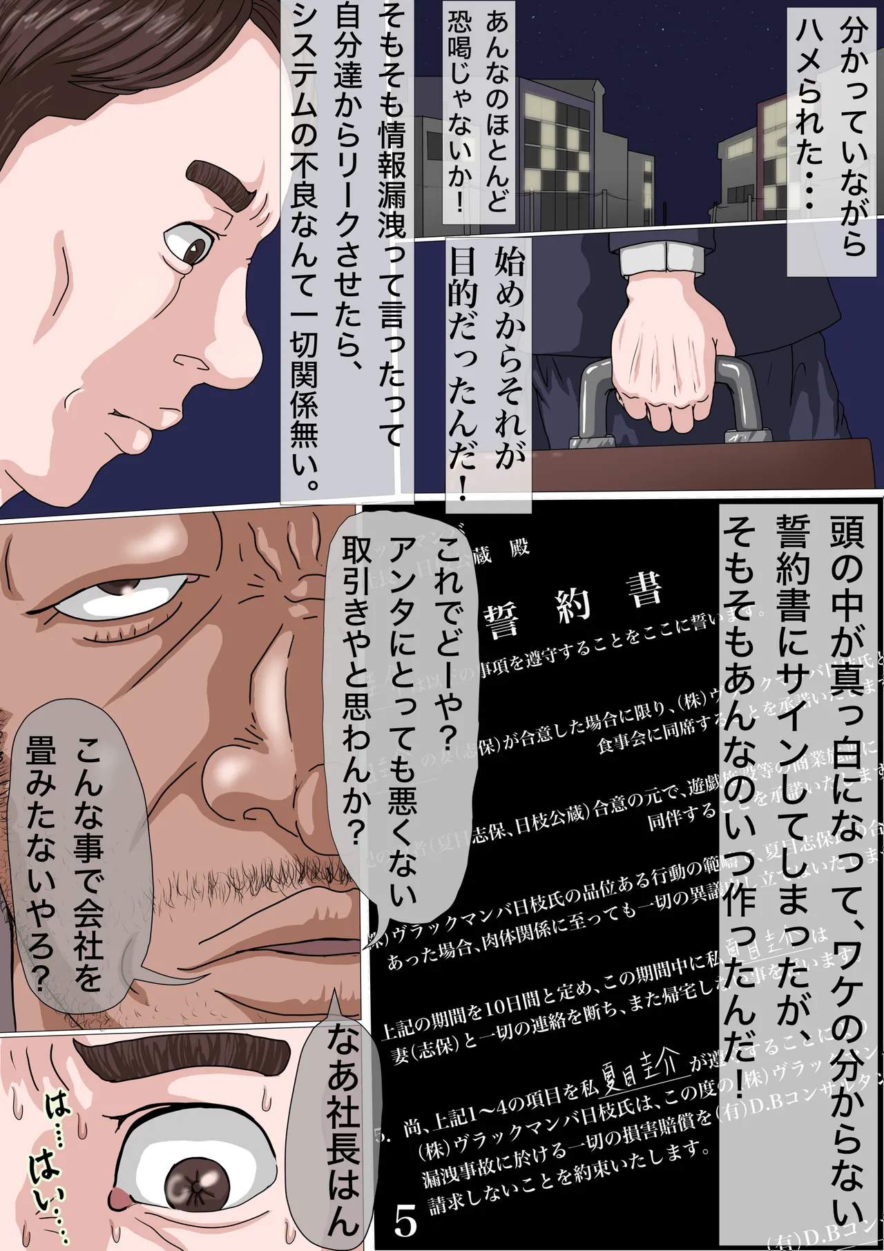 その凌辱、同意につき あんなに嫌がっていた妻がなぜ... - page6