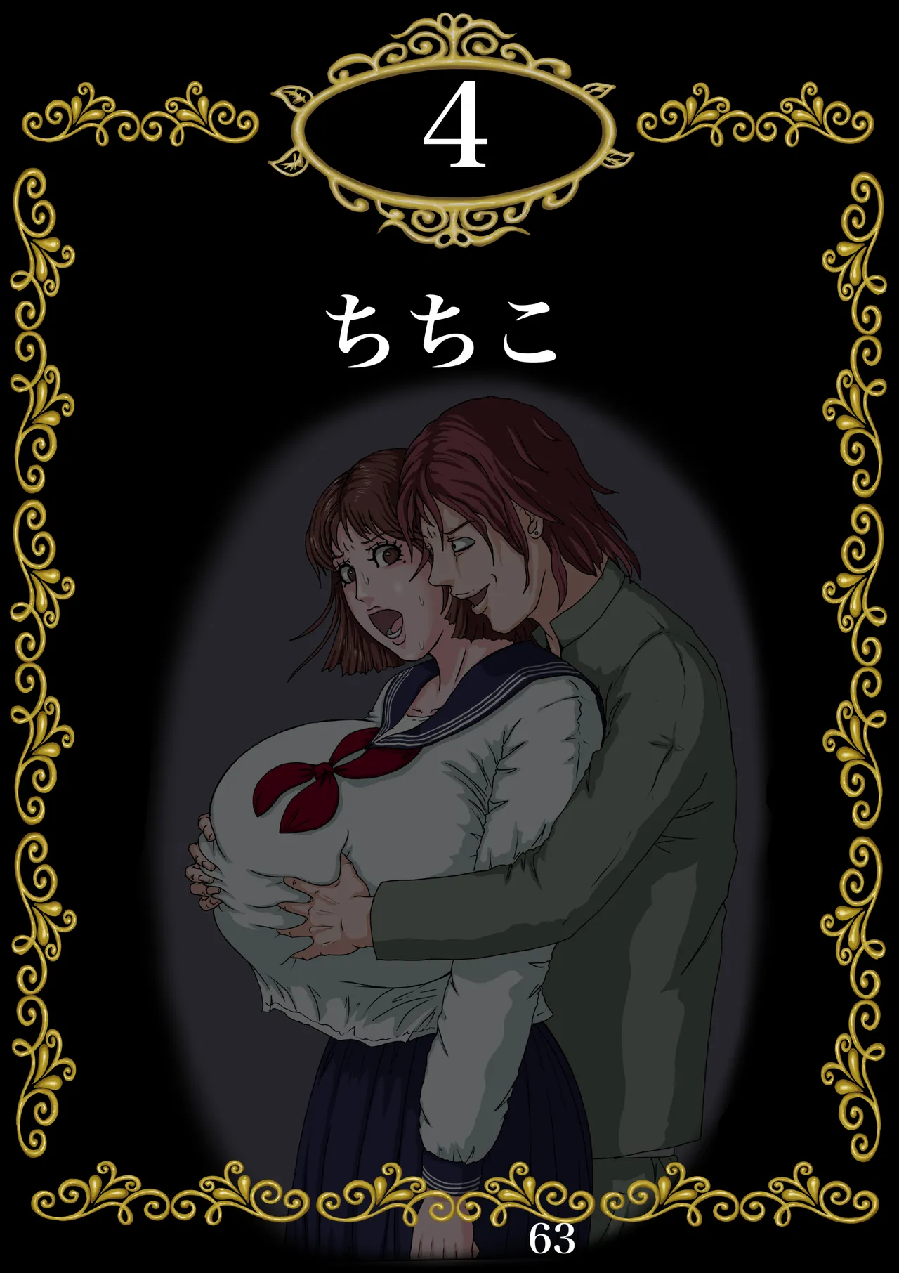 その凌辱、同意につき あんなに嫌がっていた妻がなぜ... - page64