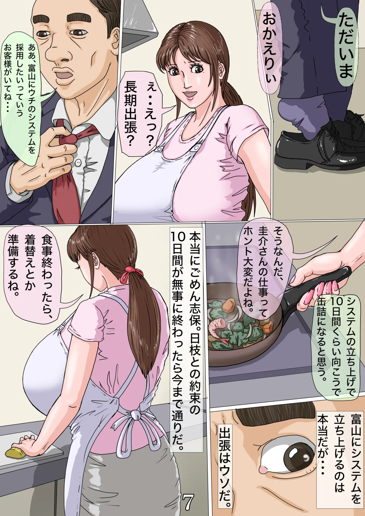 その凌辱、同意につき あんなに嫌がっていた妻がなぜ... - page8