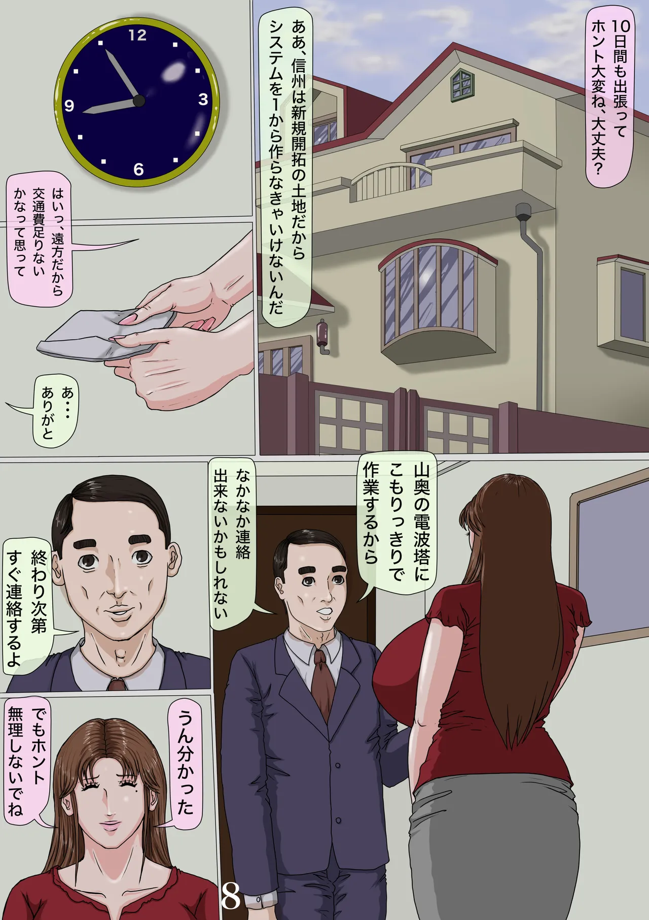 その凌辱、同意につき あんなに嫌がっていた妻がなぜ... - page9