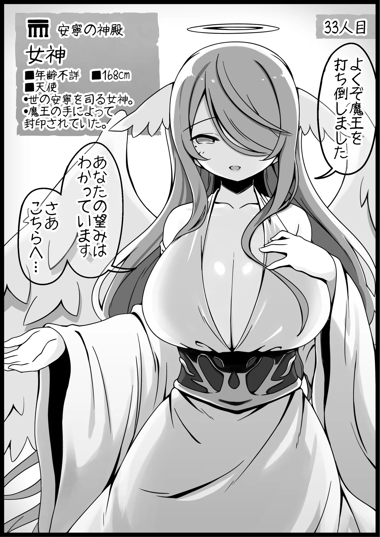 勇者に寛容すぎるファンタジー世界総集編 - page105