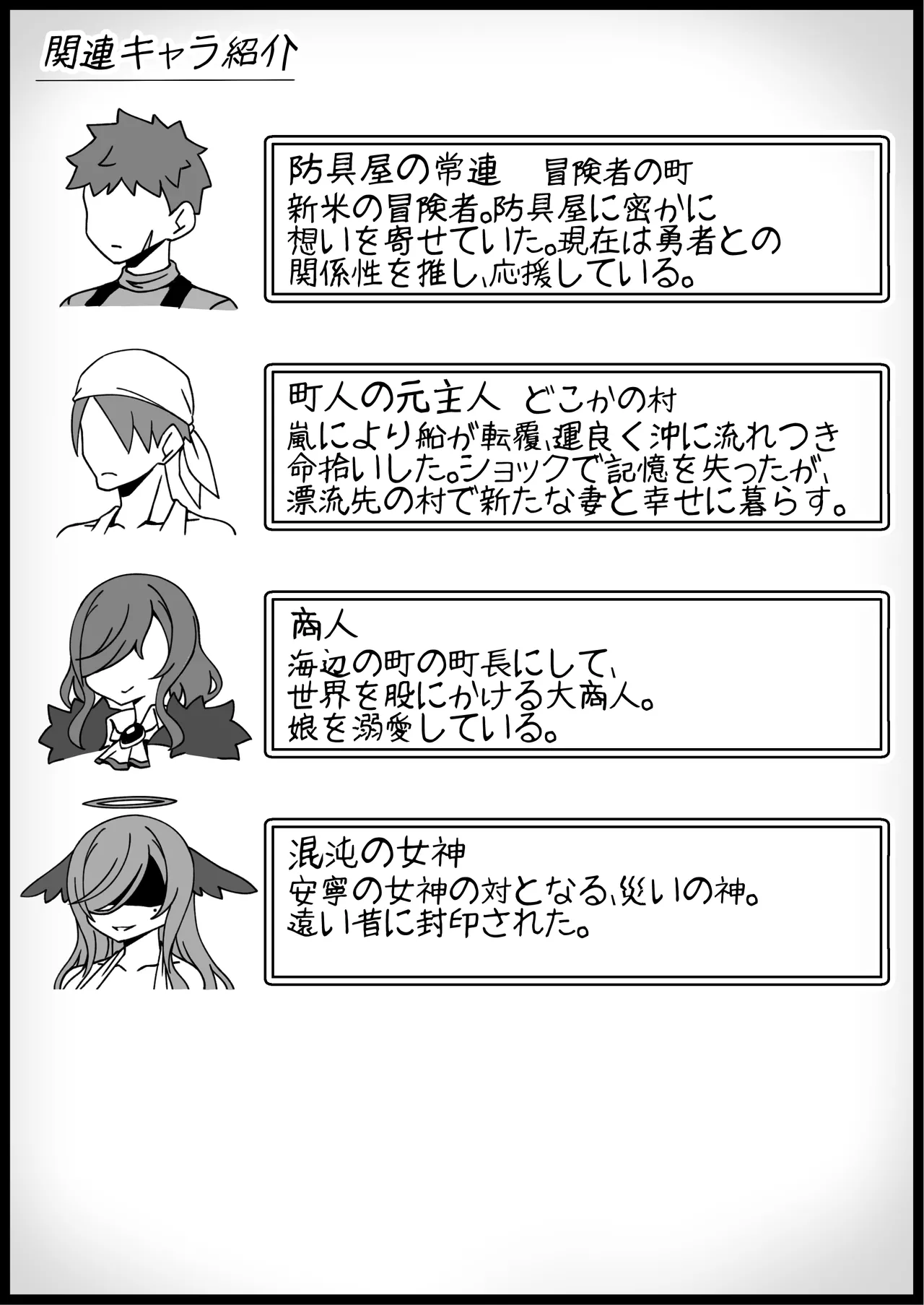 勇者に寛容すぎるファンタジー世界総集編 - page129