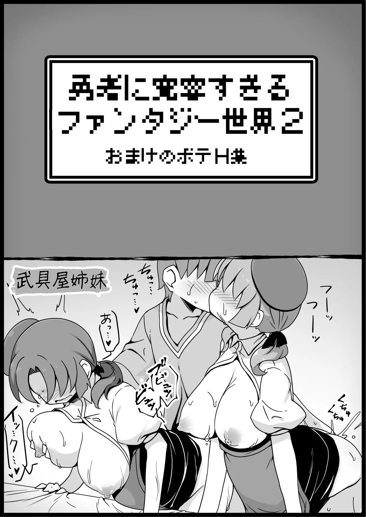 勇者に寛容すぎるファンタジー世界総集編 - page130