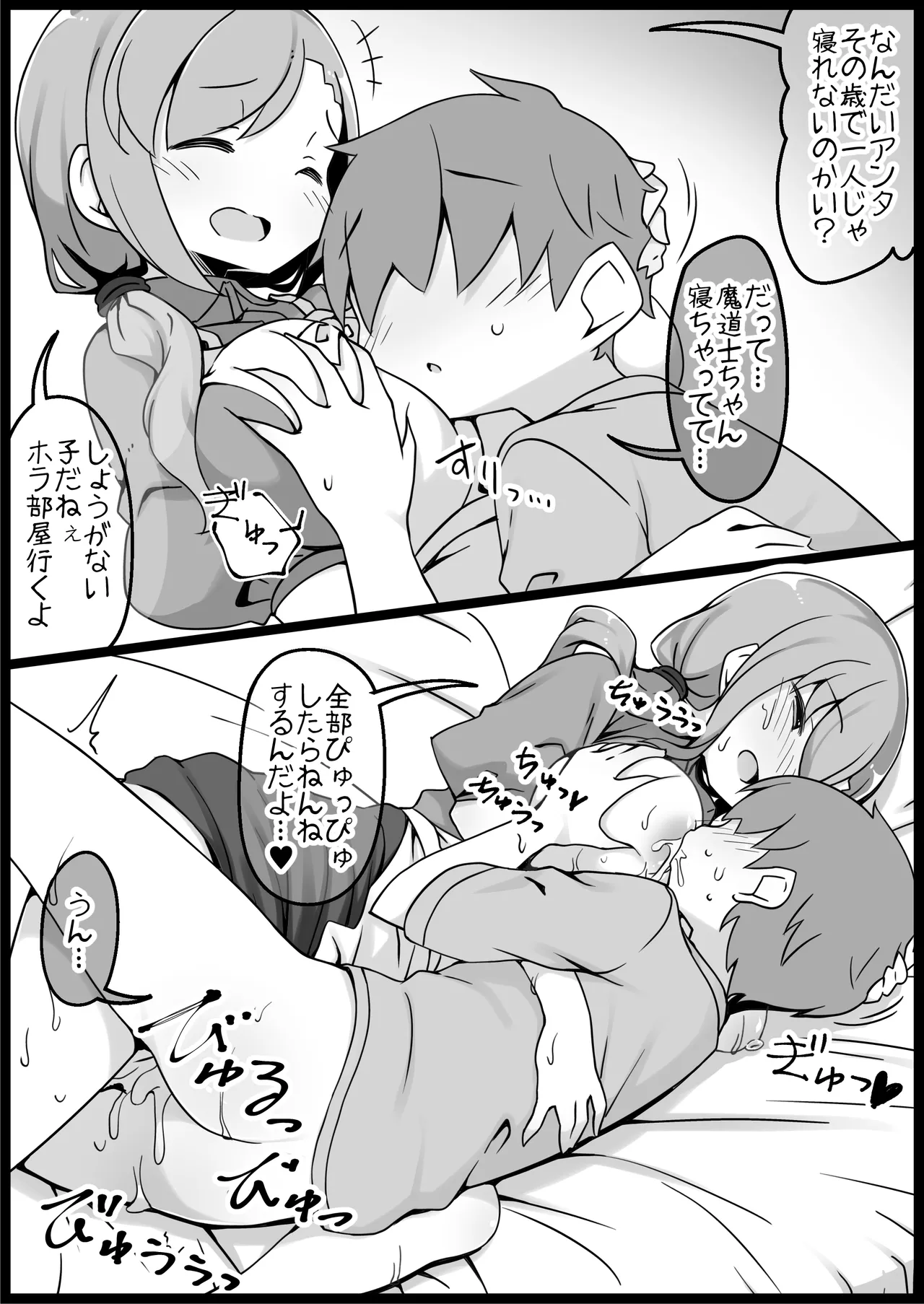 勇者に寛容すぎるファンタジー世界総集編 - page16