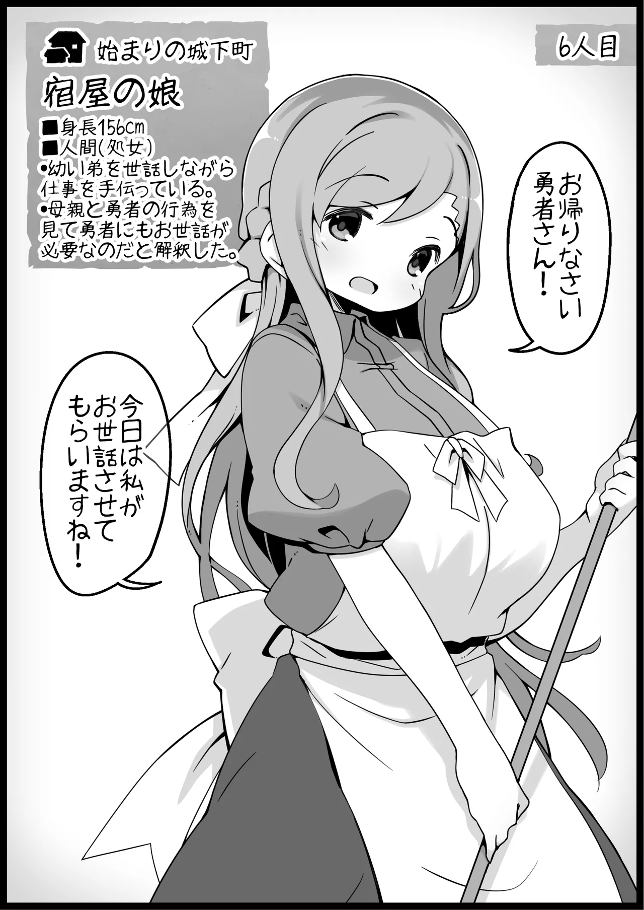 勇者に寛容すぎるファンタジー世界総集編 - page17