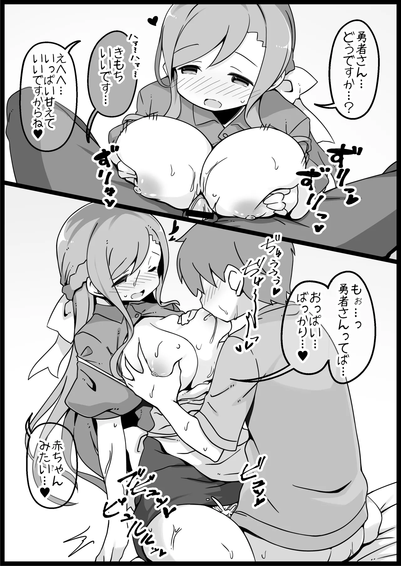 勇者に寛容すぎるファンタジー世界総集編 - page18