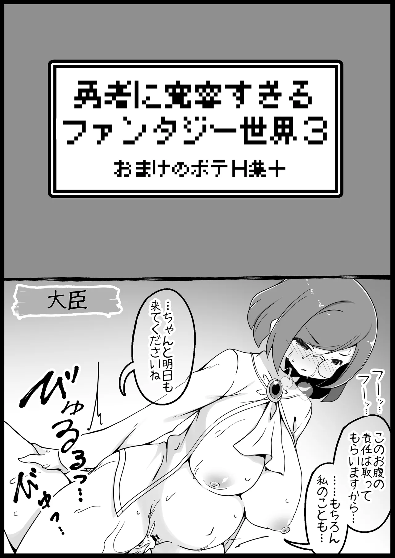 勇者に寛容すぎるファンタジー世界総集編 - page187