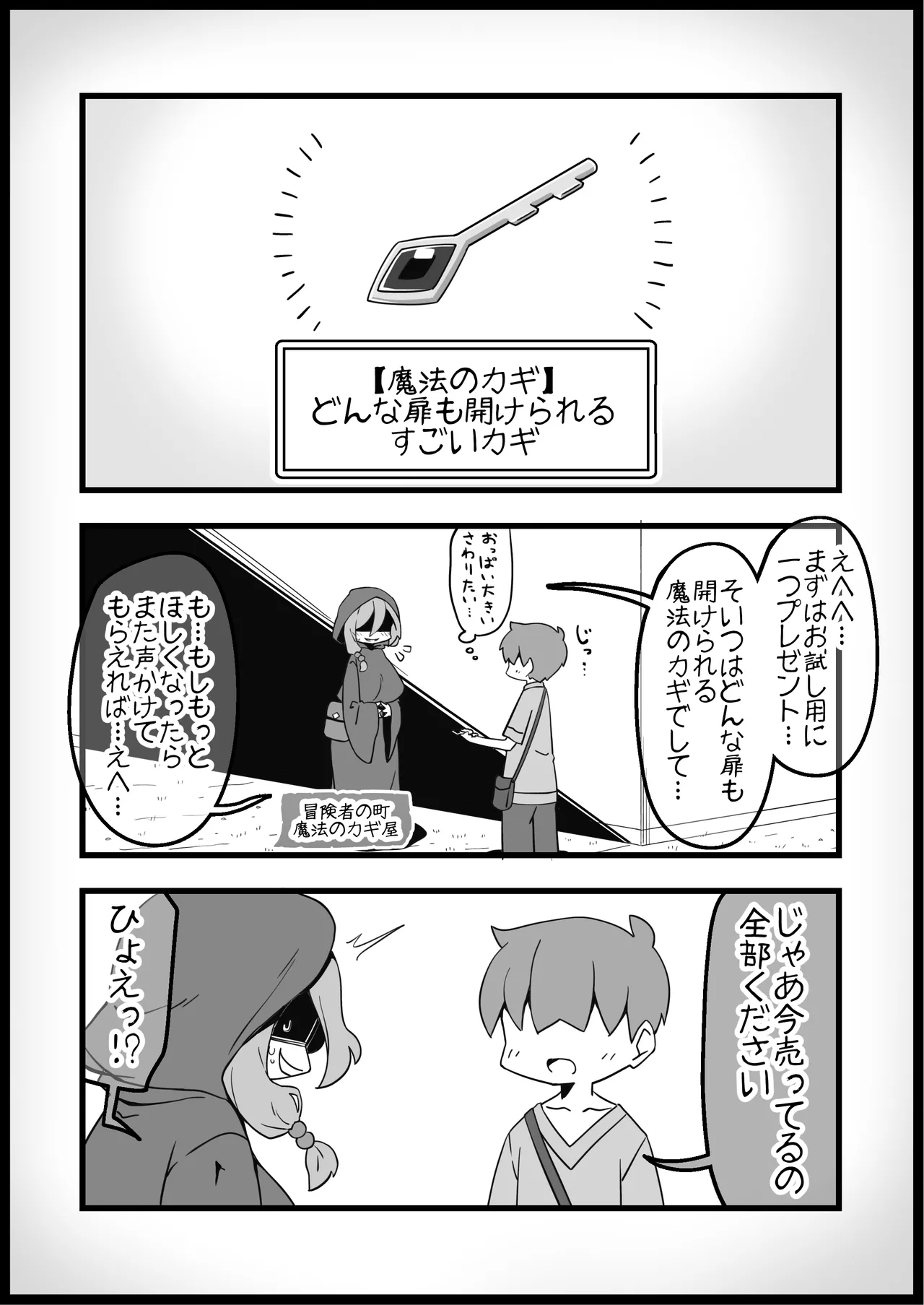 勇者に寛容すぎるファンタジー世界総集編 - page193