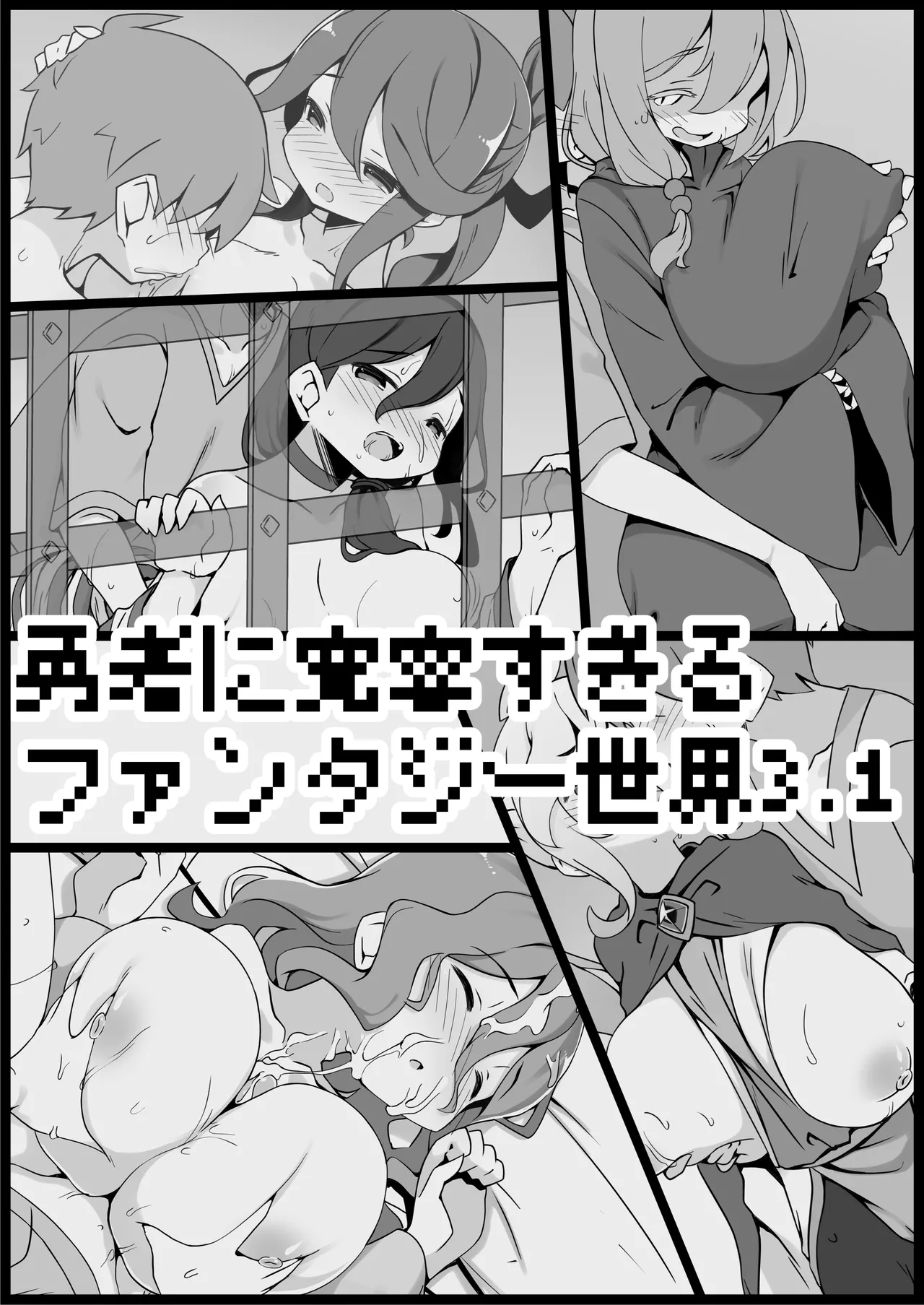 勇者に寛容すぎるファンタジー世界総集編 - page194